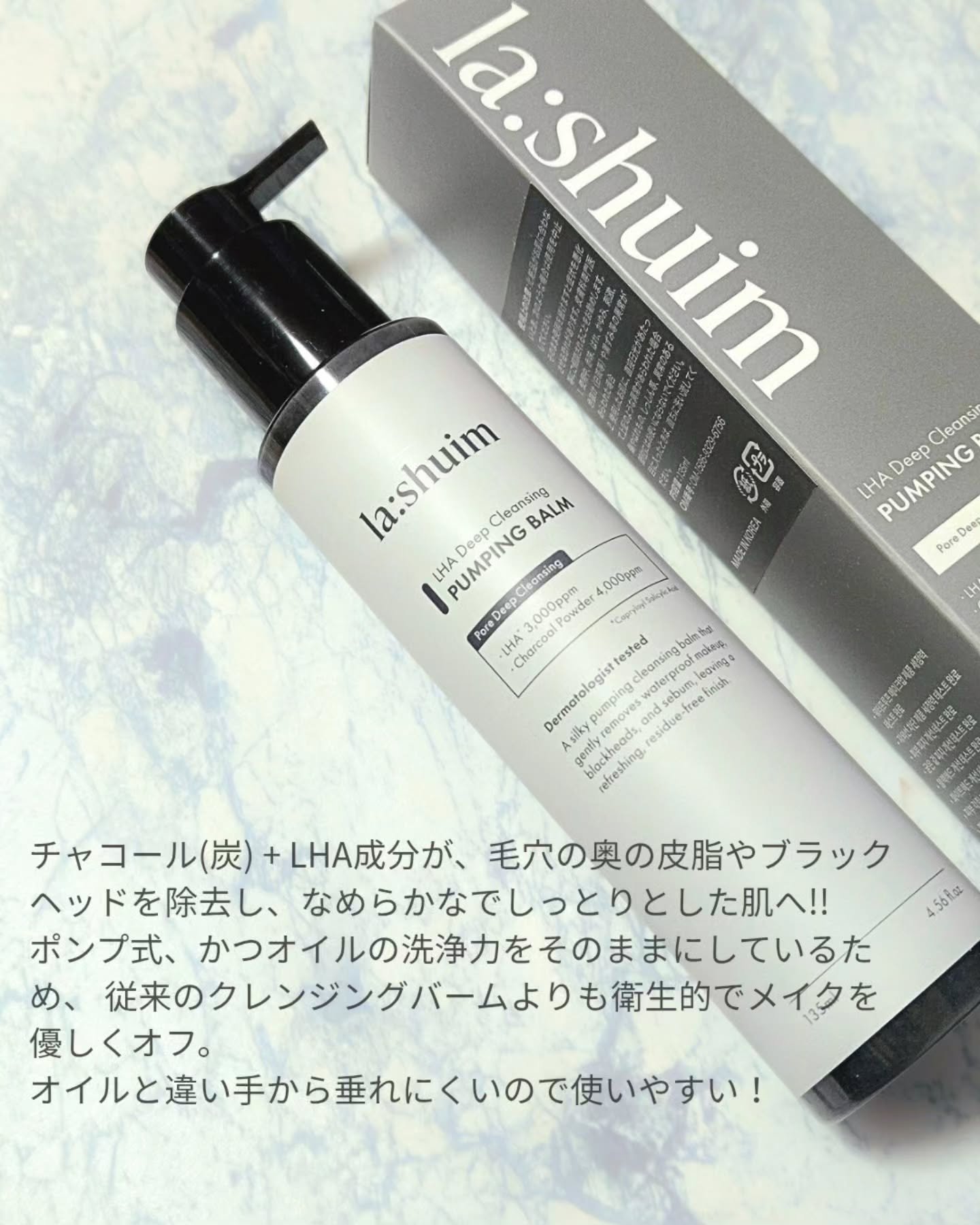 ラ・シューム LHA ディープクレンジング ポンピング バーム/la:shuim/クレンジングバームを使ったクチコミ（3枚目）