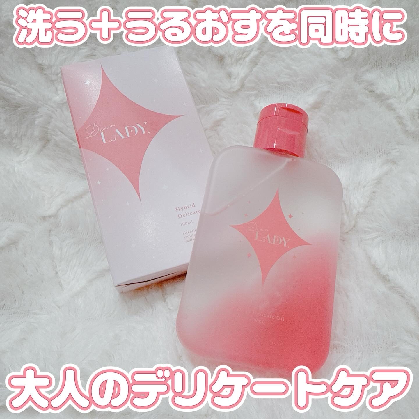 ディアレディ ハイブリットデリケートオイル/メドルフ/デリケートゾーンケアを使ったクチコミ（1枚目）