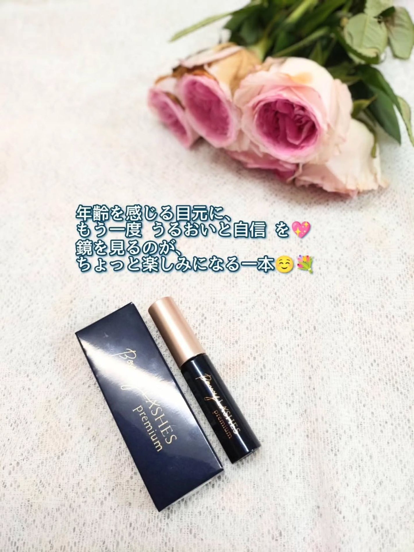BONNY LASHES premium/FABIUS/まつげ美容液を使ったクチコミ(3枚目)