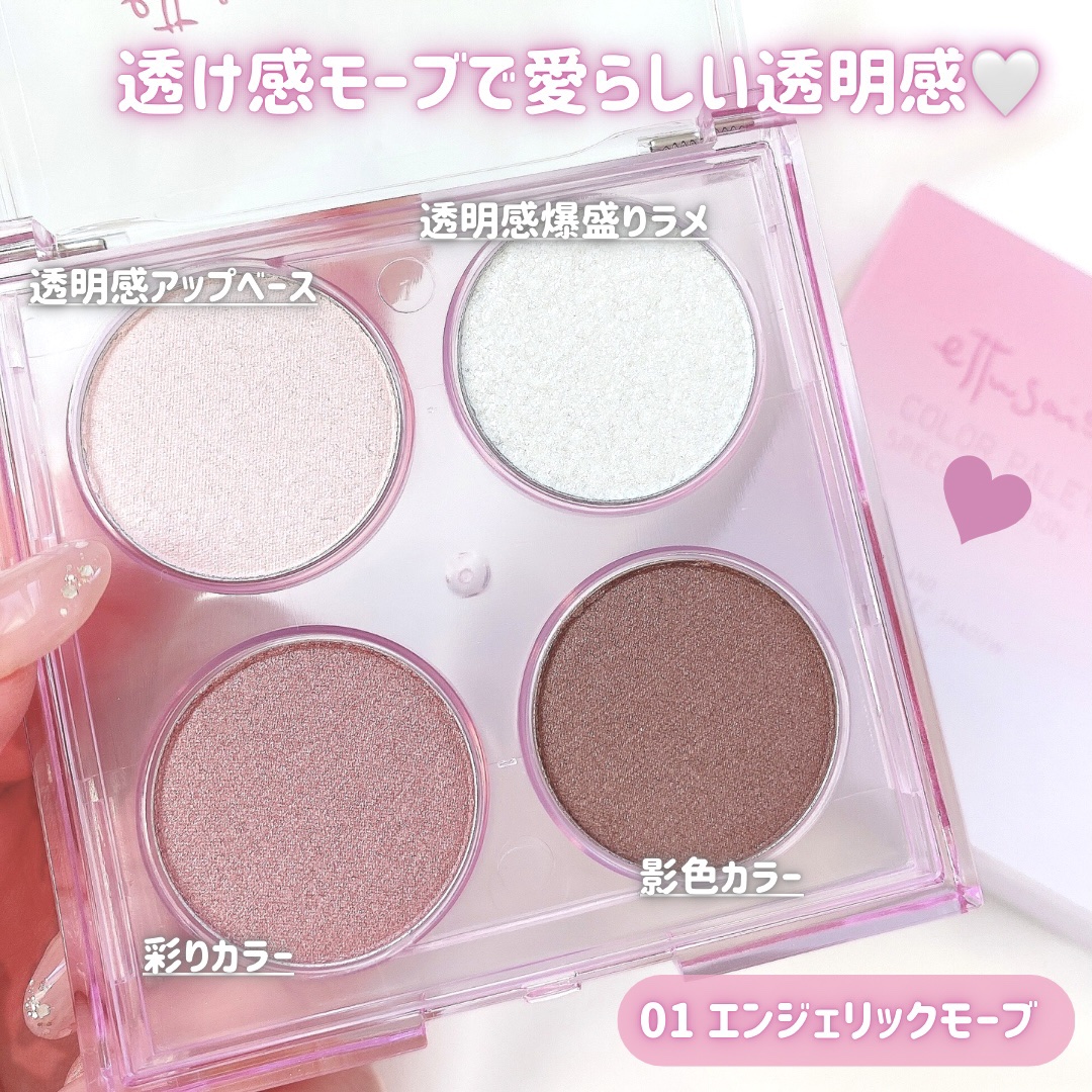 エテュセ カラーパレット スペシャル エディション/ettusais/アイシャドウパレットを使ったクチコミ（3枚目）