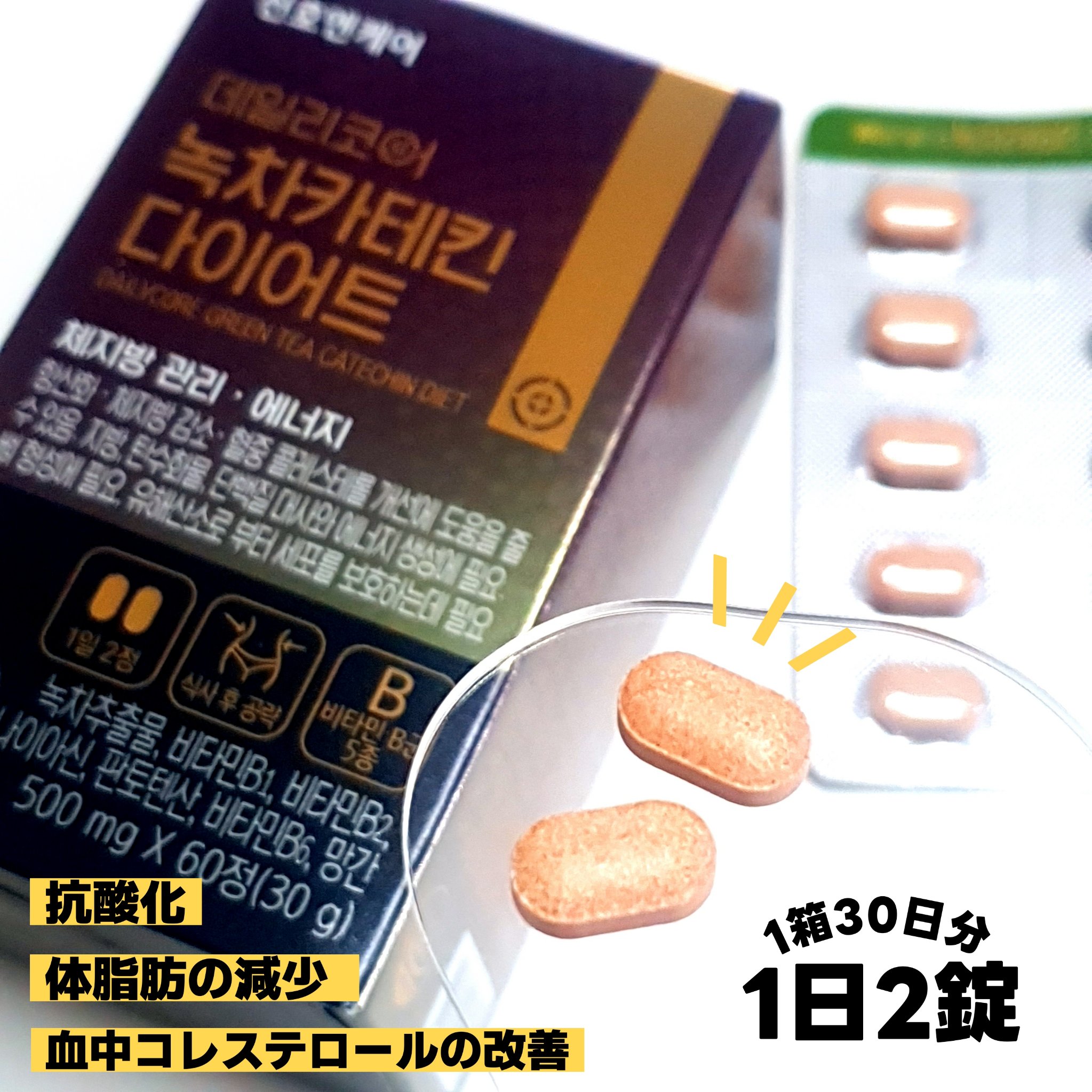 デイリーコア 緑茶 カテキンダイエット/ChunhoNcare/ボディサプリメントを使ったクチコミ（2枚目）