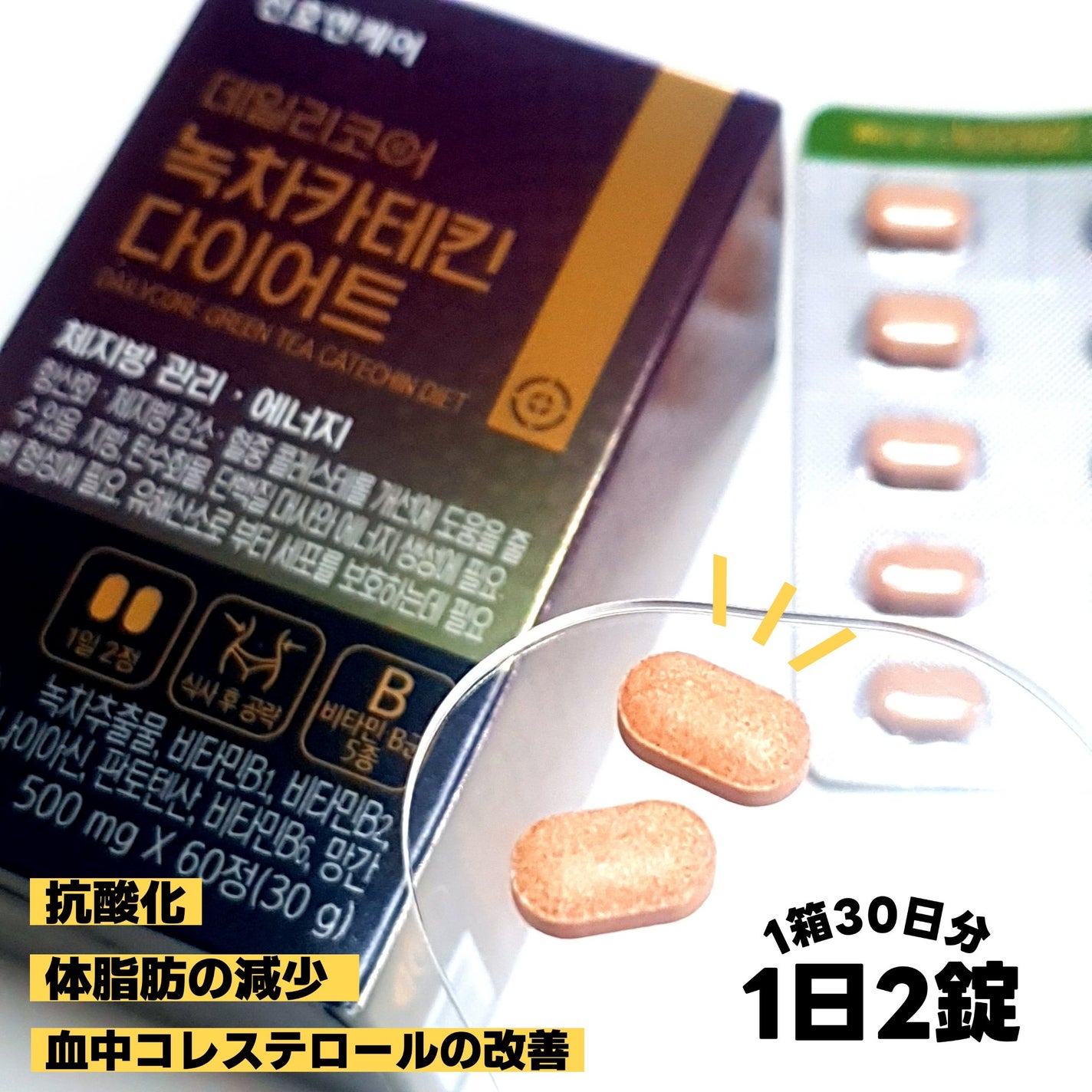 デイリーコア 緑茶 カテキンダイエット/ChunhoNcare/ボディサプリメントを使ったクチコミ(2枚目)