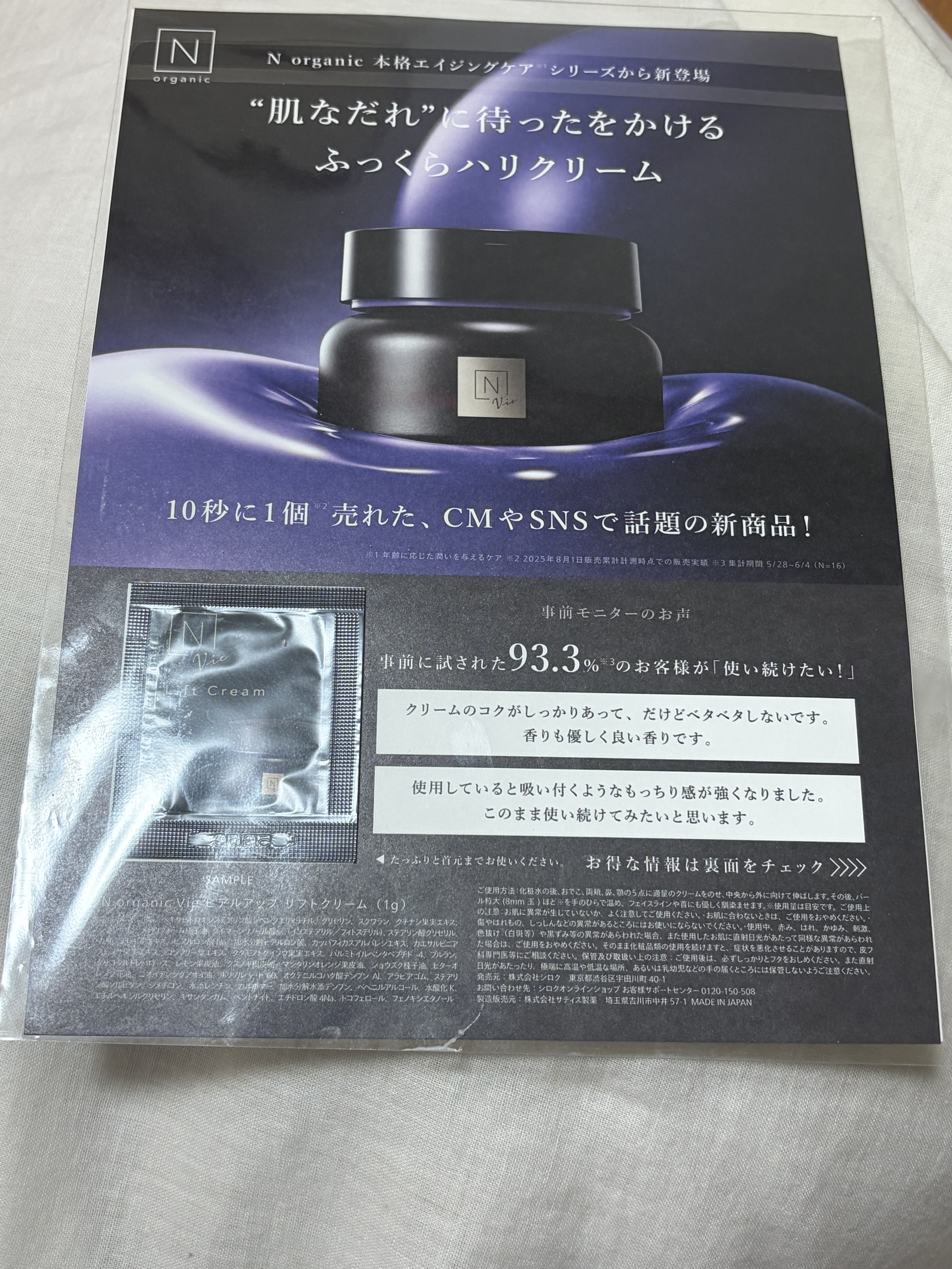 Vie ヒアルアップ リフトクリーム/Ｎ organic/フェイスクリームを使ったクチコミ（1枚目）
