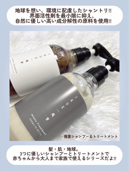 IKUE 幾重 シャンプー/トリートメント/IKUE/市販シャンプーを使ったクチコミ(2枚目)