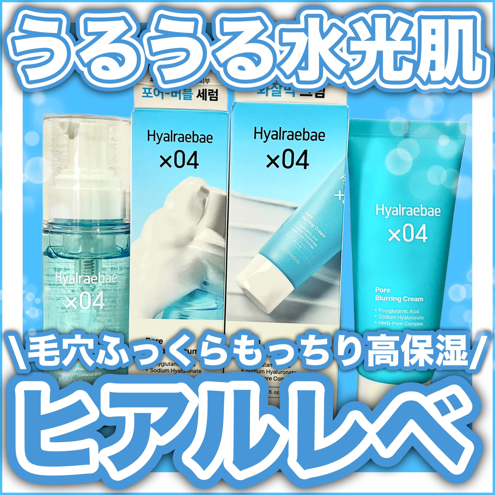 ヒアルレベポアバブルセラム/mixsoon/美容液を使ったクチコミ（1枚目）