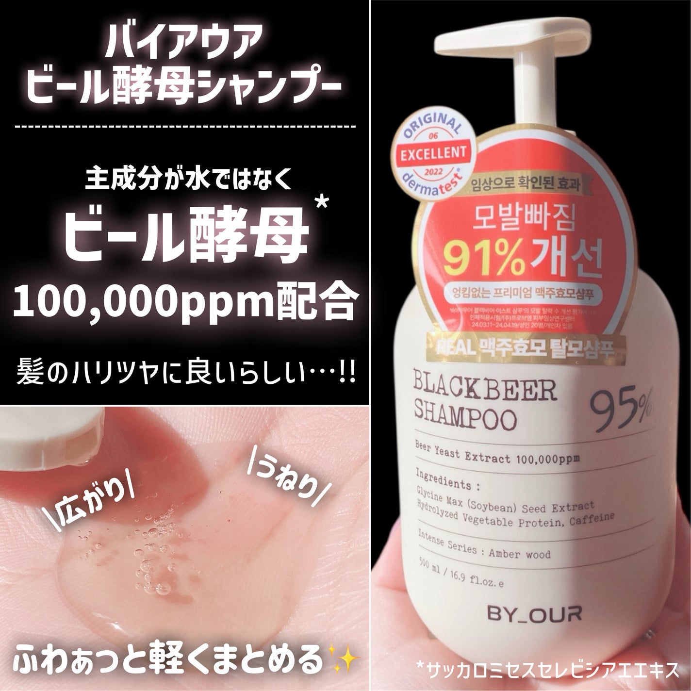 バイアウア ビール酵母シャンプー/トリートメント/by : OUR/アミノ酸シャンプーを使ったクチコミ(3枚目)