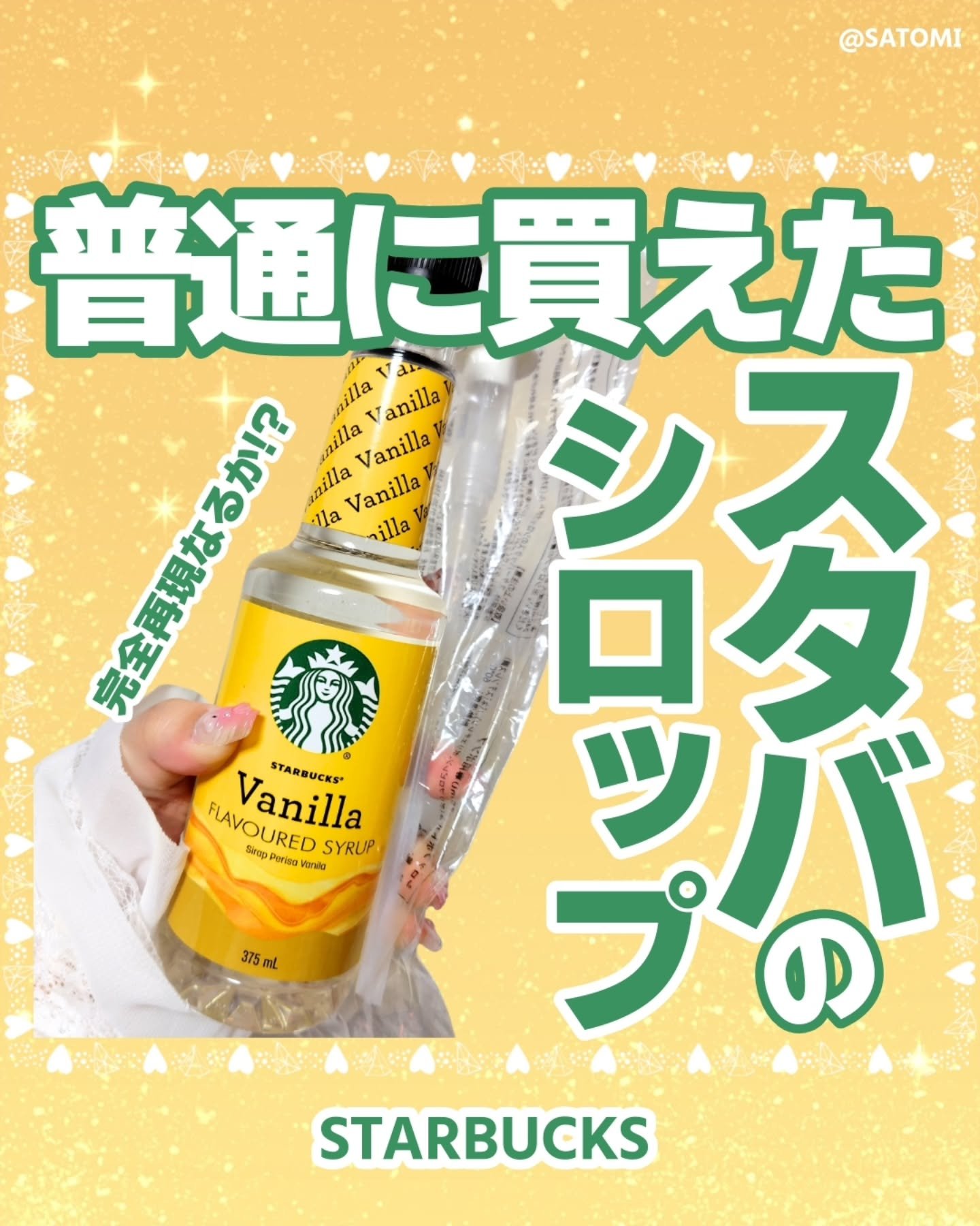 スターバックス プレミアム ミックス ホワイトモカ/スターバックス/その他を使ったクチコミ（1枚目）