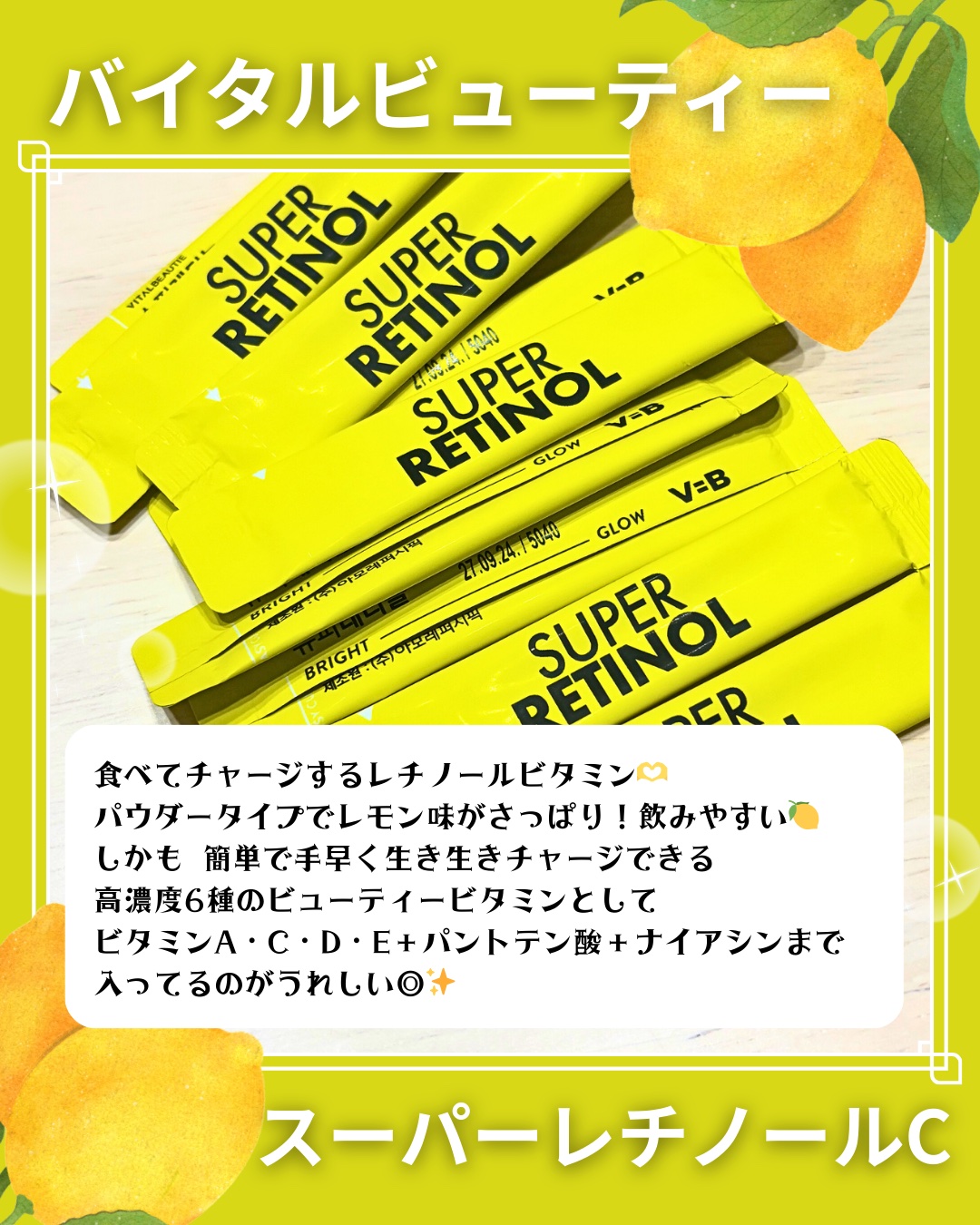 スーパーレチノールC/VITALBEAUTIE/美容サプリメントを使ったクチコミ（2枚目）