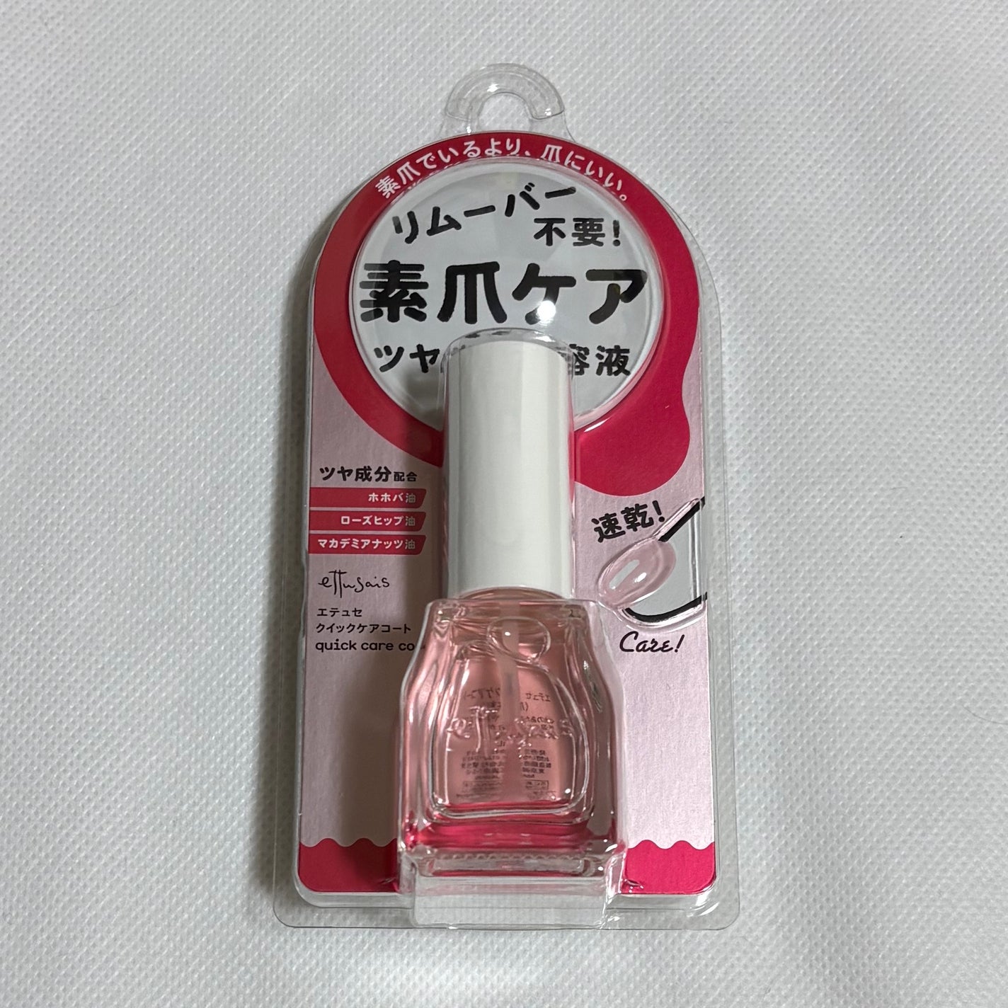 エテュセ クイックケアコート/ettusais/ネイルオイル・トリートメントを使ったクチコミ(1枚目)