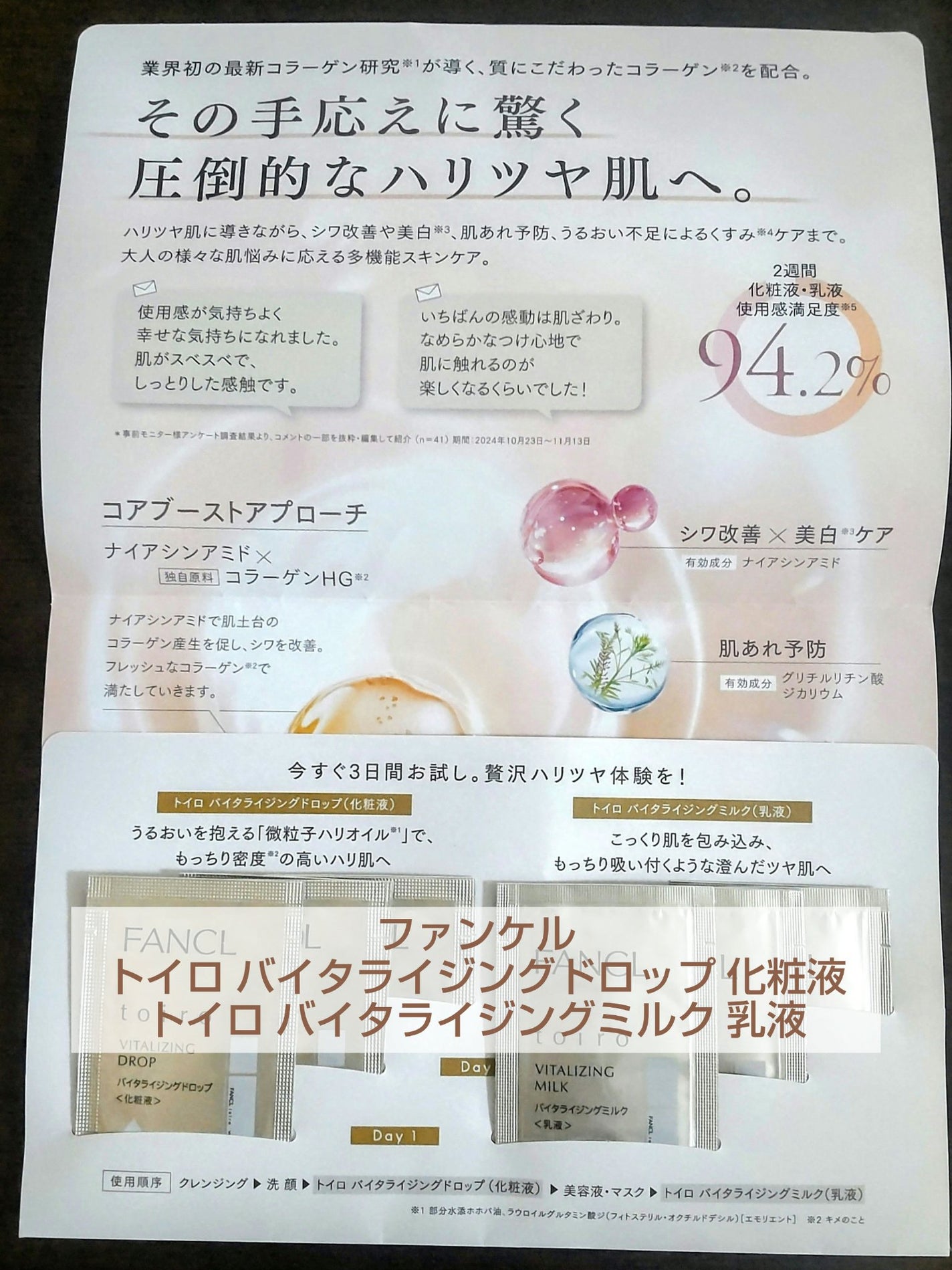 トイロ バイタライジングミルク<医薬部外品>/ファンケル/乳液を使ったクチコミ(1枚目)