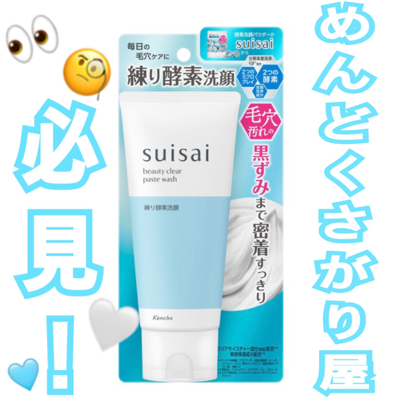 スイサイ ビューティクリア ペーストウォッシュ/suisai/洗顔フォームを使ったクチコミ（1枚目）