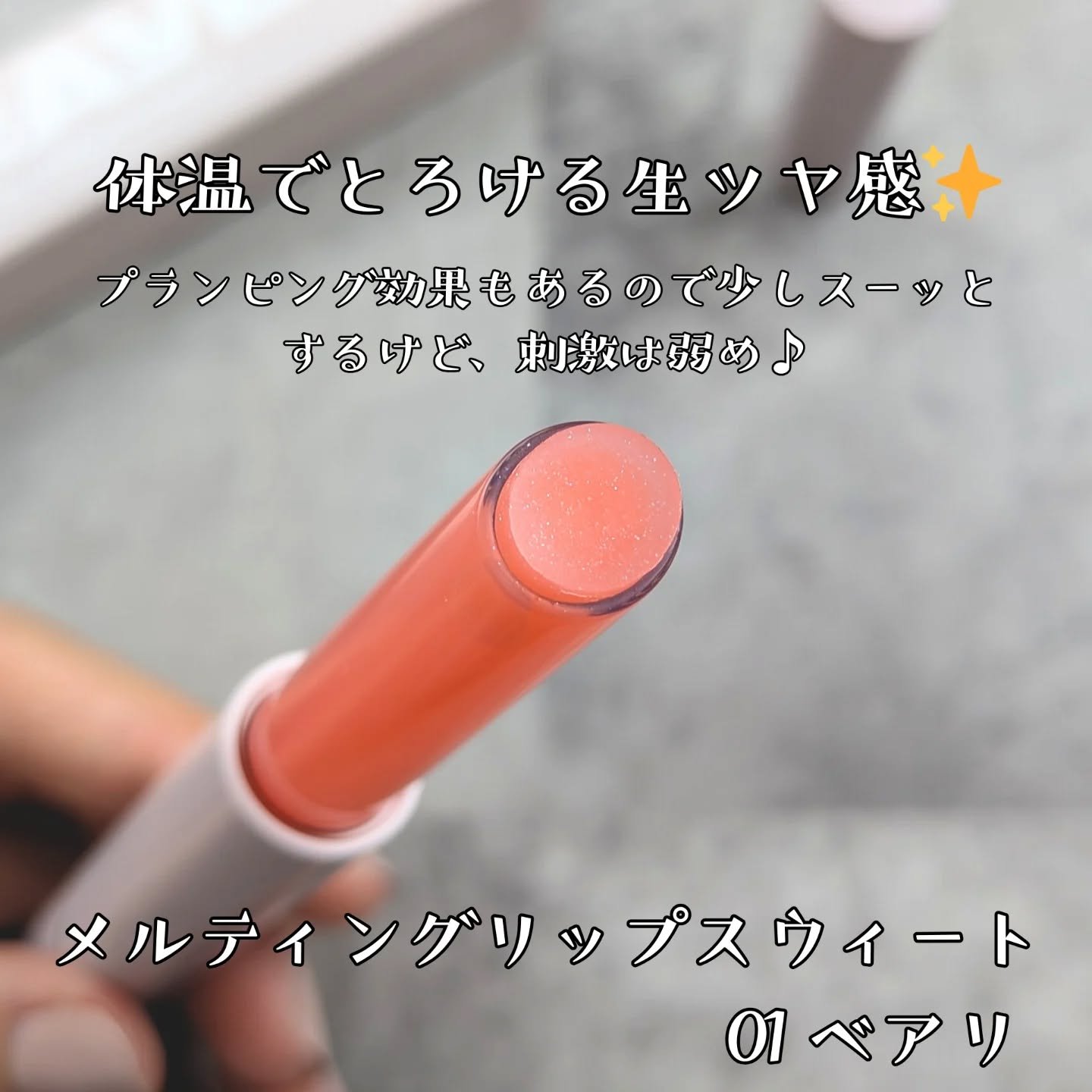 シンウォーターブラーティント/BRAYE/リップティントを使ったクチコミ（3枚目）