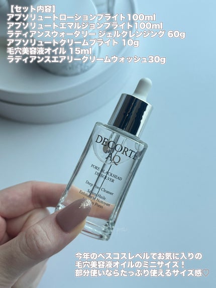 AQ ブライト ラディアンス コフレ Ⅱ/DECORTÉ/スキンケアキットを使ったクチコミ(2枚目)