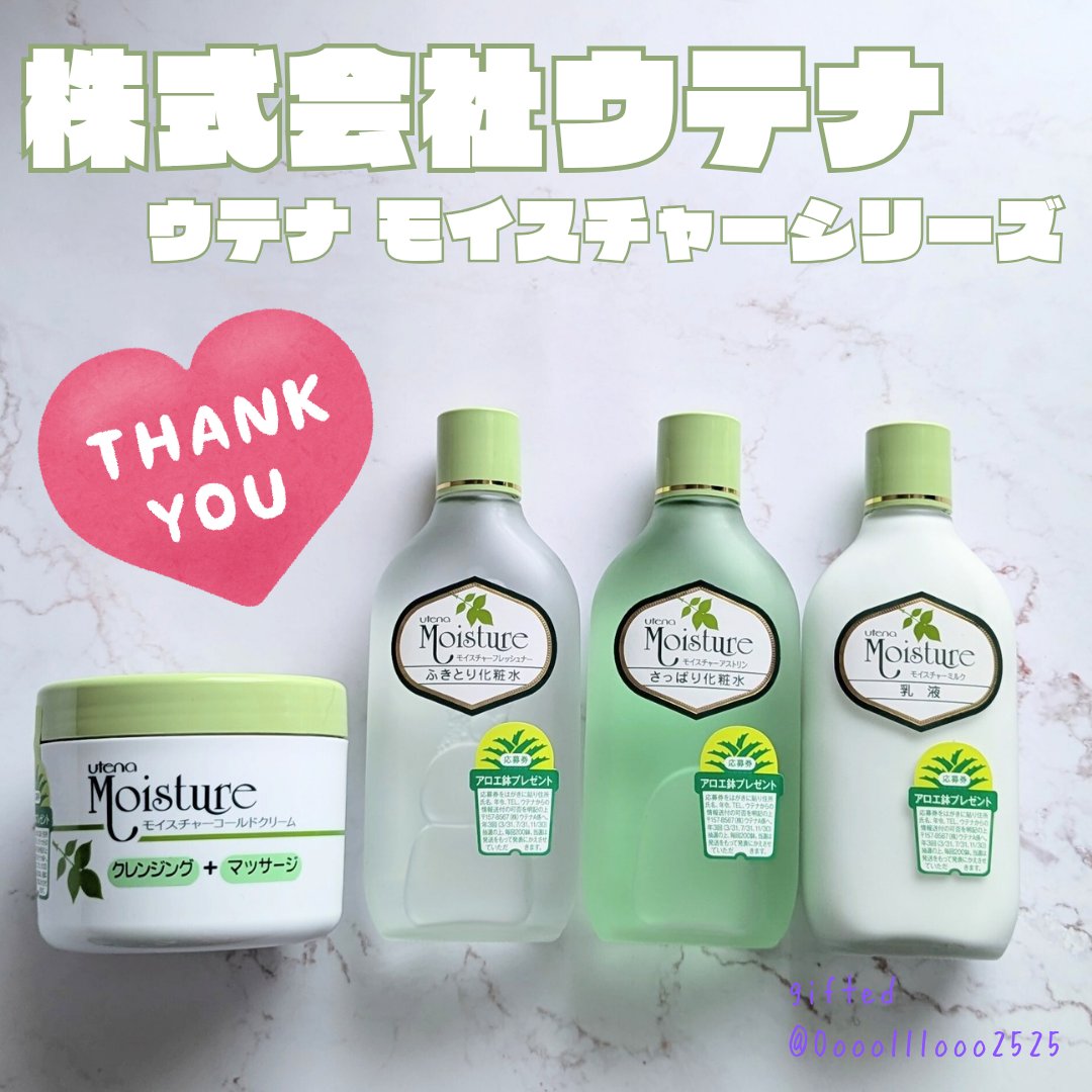 乳液/ウテナモイスチャー/乳液を使ったクチコミ（1枚目）