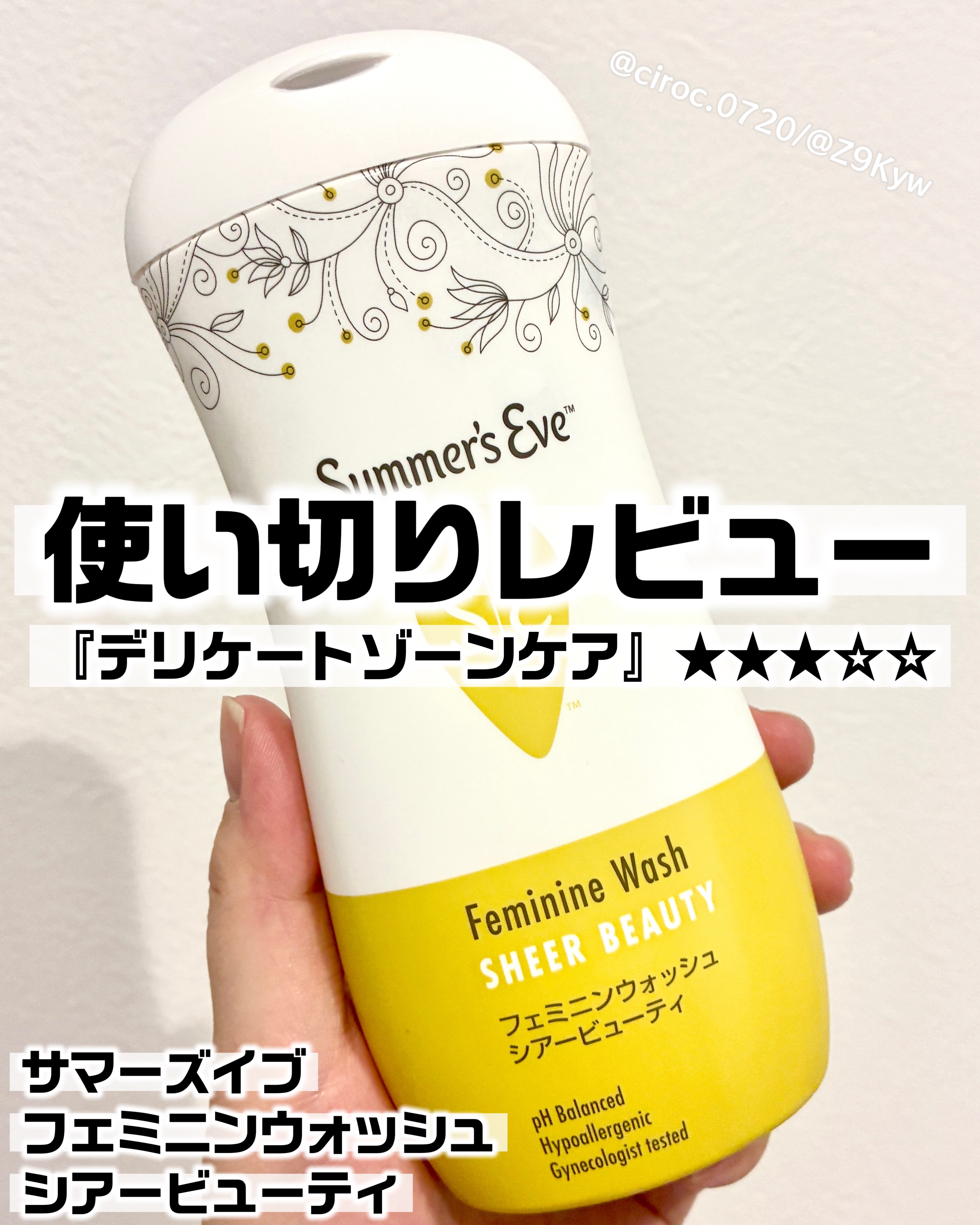 フェミニンウォッシュ シアービューティー/Summer's Eve(サマーズイブ)/デリケートゾーンケアを使ったクチコミ（1枚目）