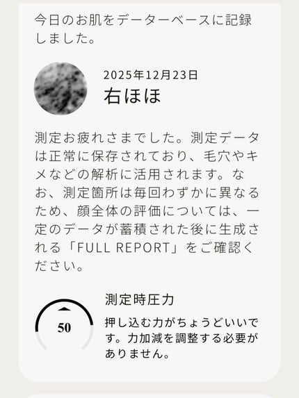 スキンスキャナー/BELLATECH/その他スキンケアグッズを使ったクチコミ(7枚目)