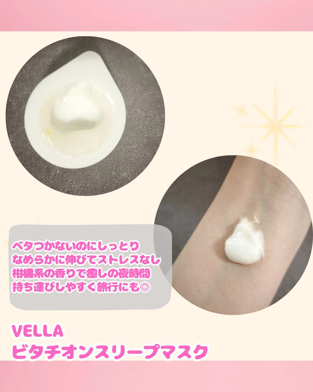 ビタチオンコアワンスリープマスク/VELLA/フェイスクリームを使ったクチコミ(2枚目)