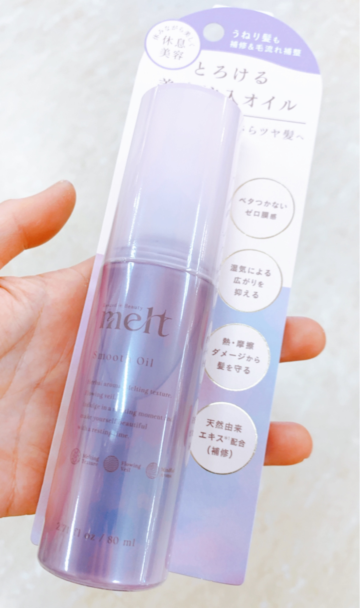 メルト スムースオイル/melt/ヘアオイルを使ったクチコミ（2枚目）