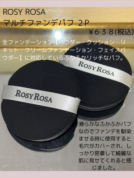 マルチファンデパフ 2P/ロージーローザ/パフ・スポンジを使ったクチコミ(2枚目)
