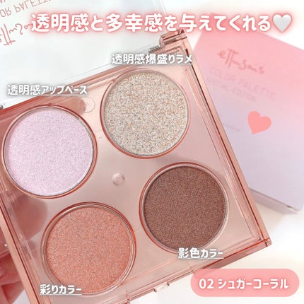 エテュセ カラーパレット スペシャル エディション/ettusais/アイシャドウパレットを使ったクチコミ(5枚目)