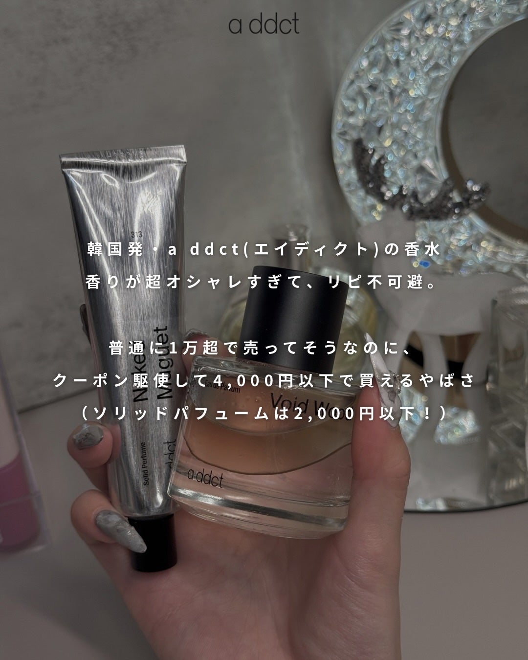 オードパフューム ボイドウッド/Addct/香水(レディース)を使ったクチコミ(2枚目)