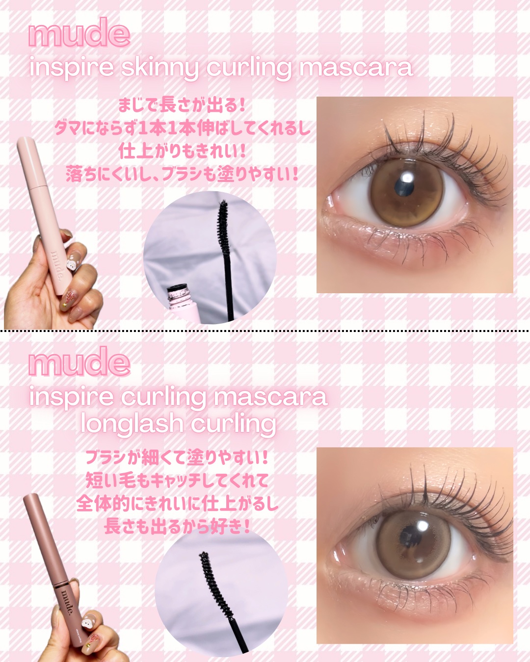 MD インスパイアロングラッシュ カーリングマスカラ/mude./マスカラを使ったクチコミ（2枚目）