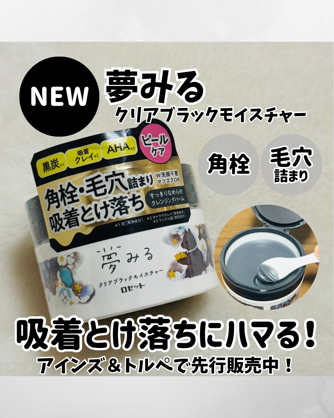 夢みる クリアブラックモイスチャー［クレンジングバーム］/ロゼット/クレンジングバームを使ったクチコミ（1枚目）