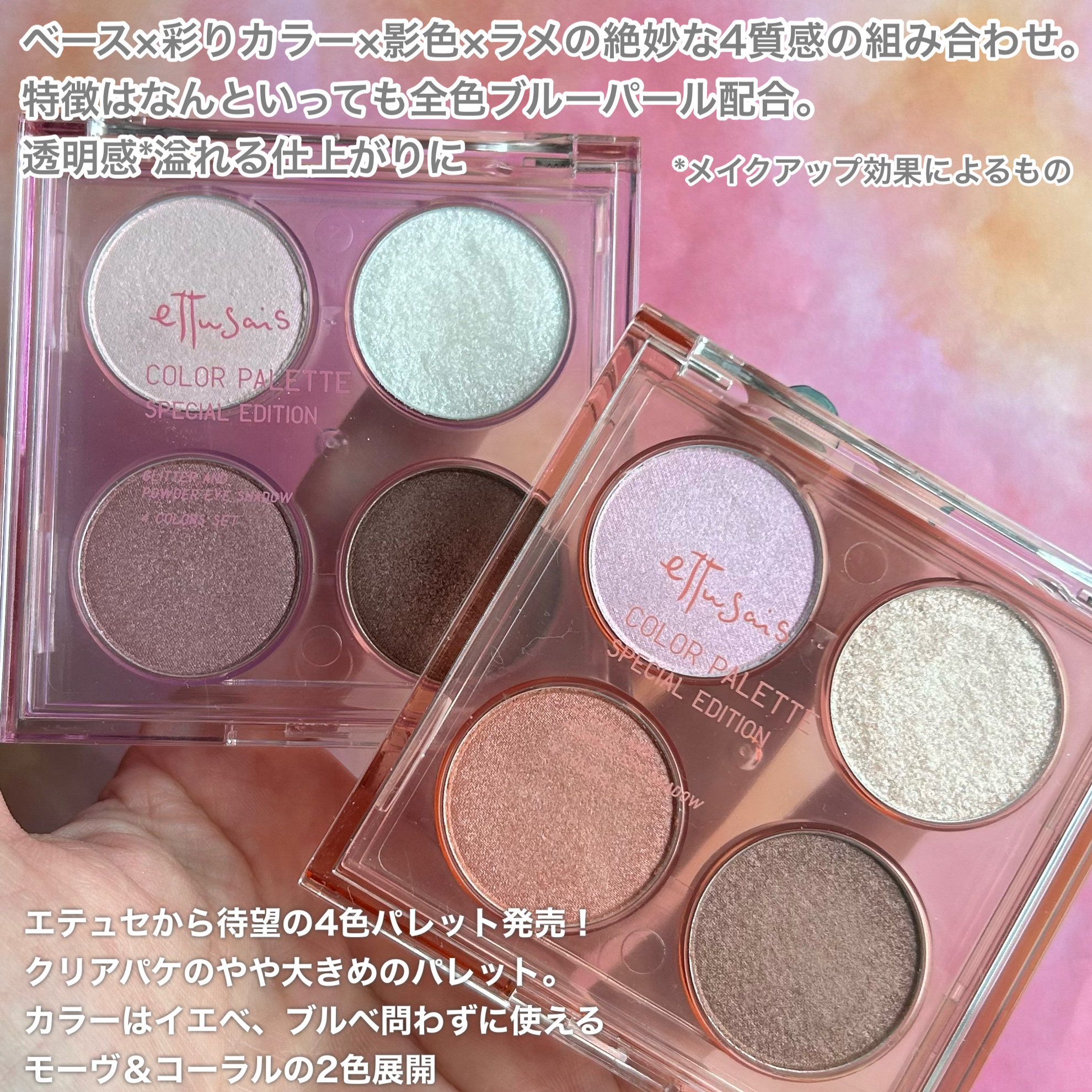 エテュセ カラーパレット スペシャル エディション/ettusais/アイシャドウパレットを使ったクチコミ（2枚目）