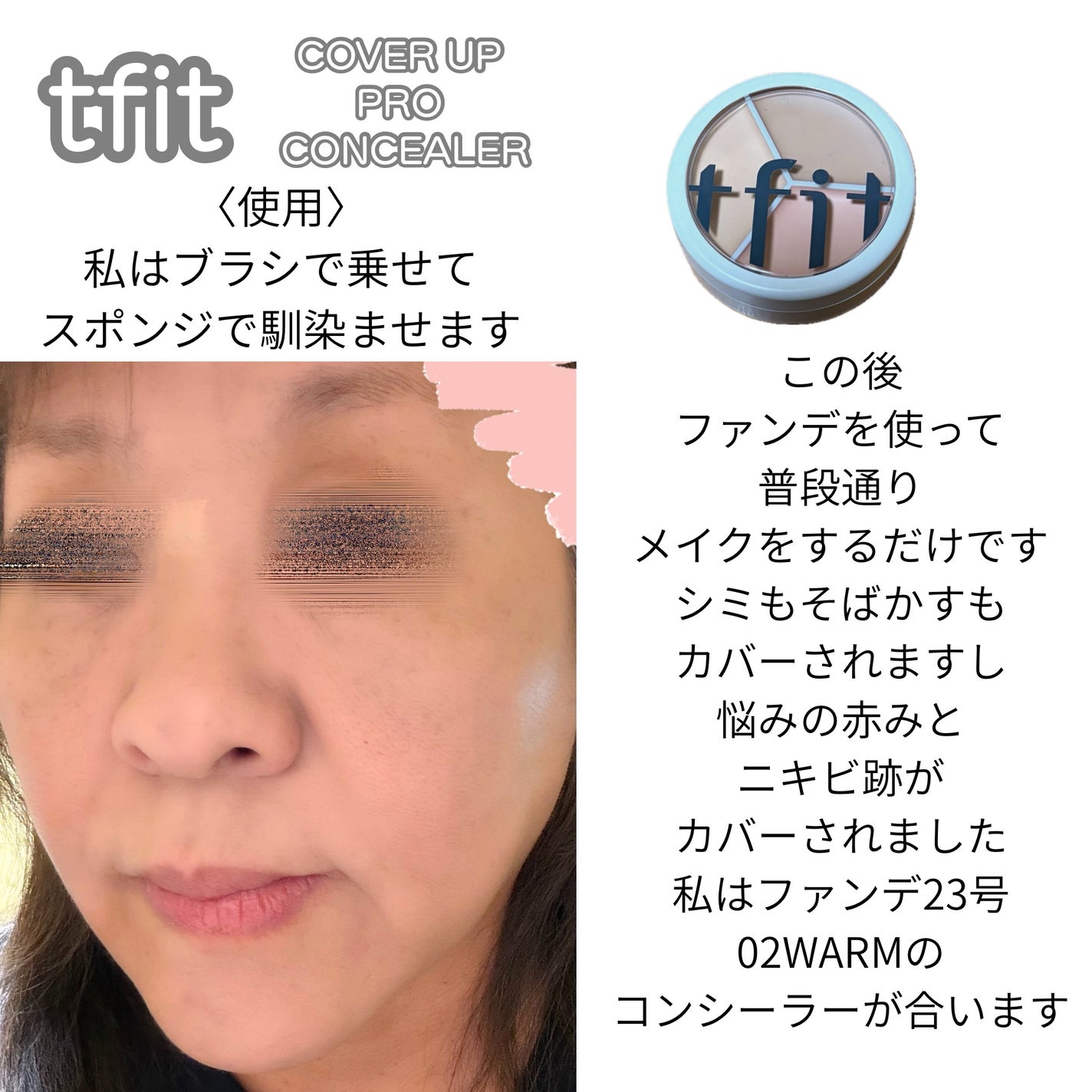 カバーアッププロコンシーラー/TFIT/パレットコンシーラーを使ったクチコミ(7枚目)