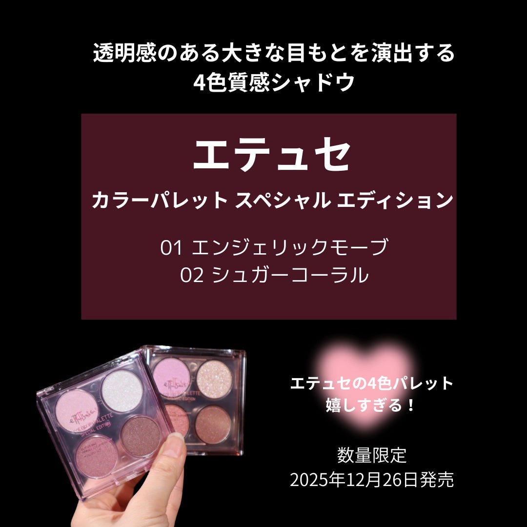 エテュセ カラーパレット スペシャル エディション/ettusais/アイシャドウパレットを使ったクチコミ(2枚目)