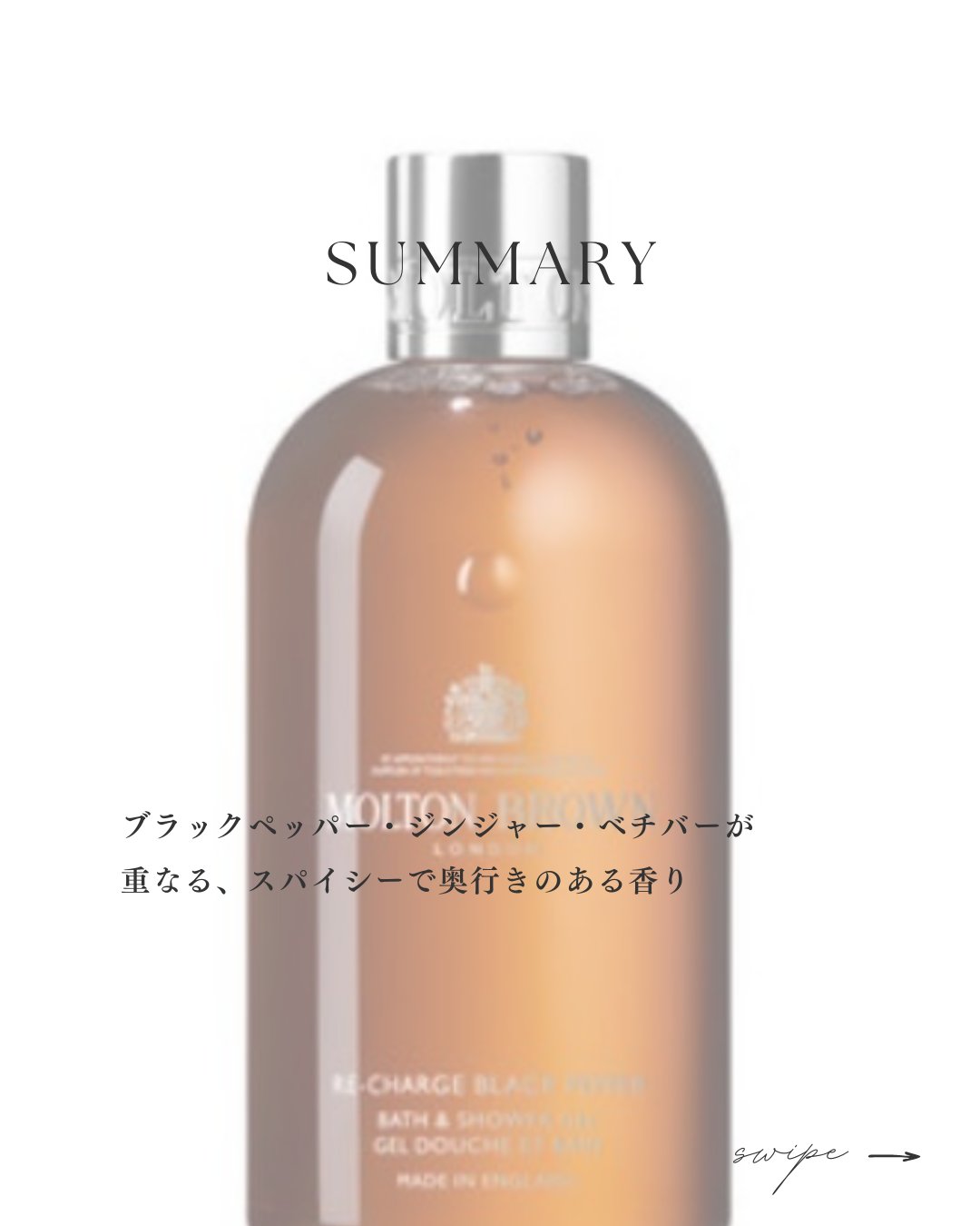 ブラックペッパー バス＆シャワージェル/モルトンブラウン/ボディソープを使ったクチコミ（3枚目）
