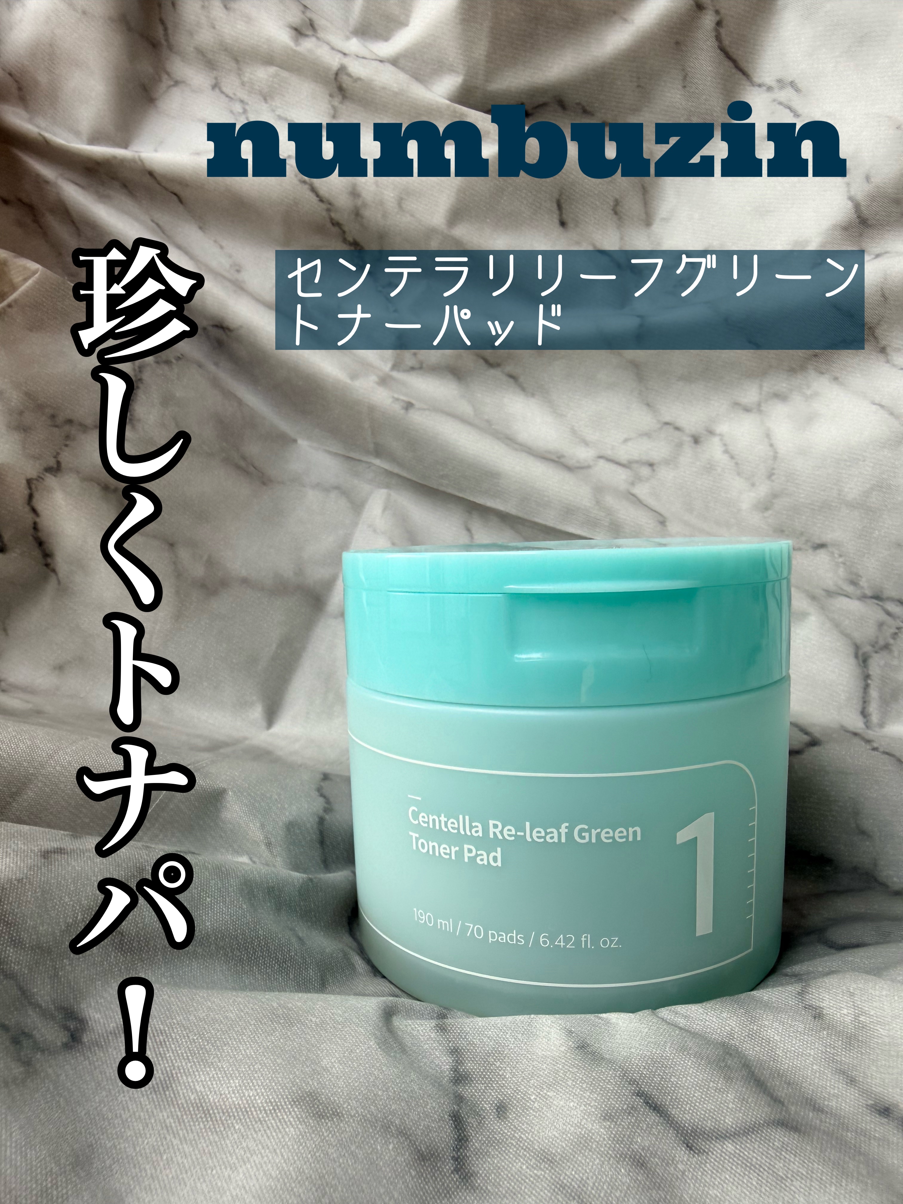 1番 シカ丸ごと水分整肌パッド/numbuzin/トナーパッドを使ったクチコミ（1枚目）