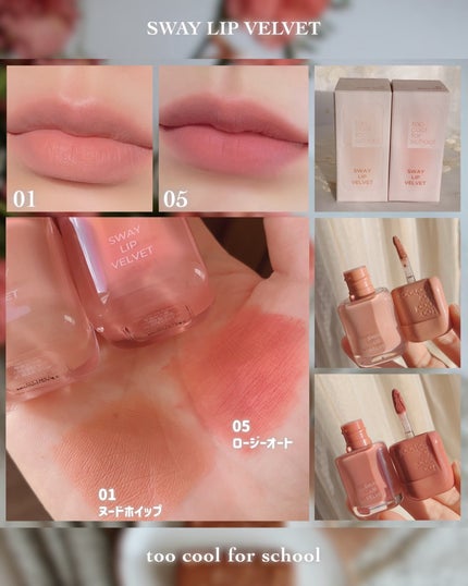 スウェイリップベルベット/too cool for school/リップティントを使ったクチコミ(8枚目)