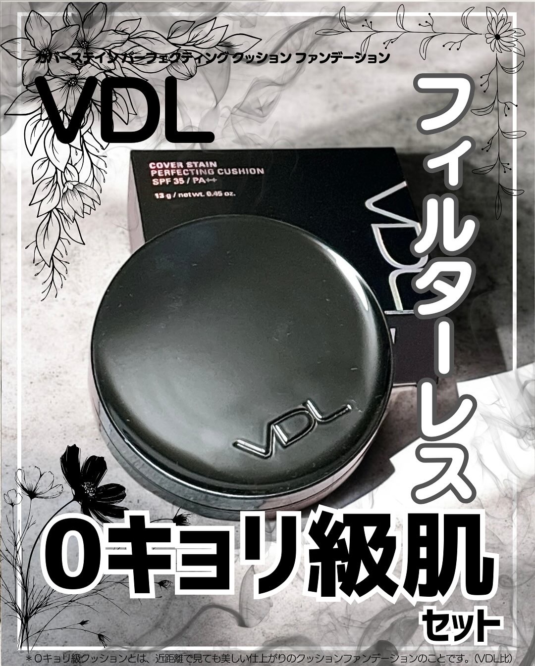 カバーステイン パーフェクティング クッション ファンデーション/VDL/クッションファンデーションを使ったクチコミ（1枚目）