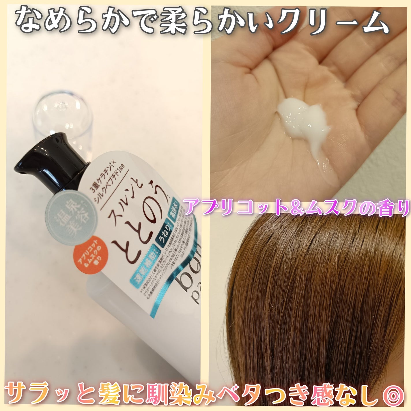 ボンリペアミルク/bonparme/ヘアミルクを使ったクチコミ(2枚目)