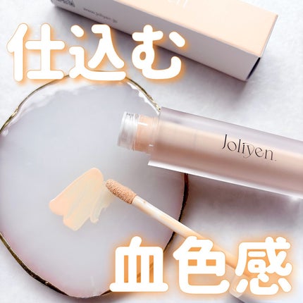 レベルアップベース/Joliyen/化粧下地を使ったクチコミ(1枚目)