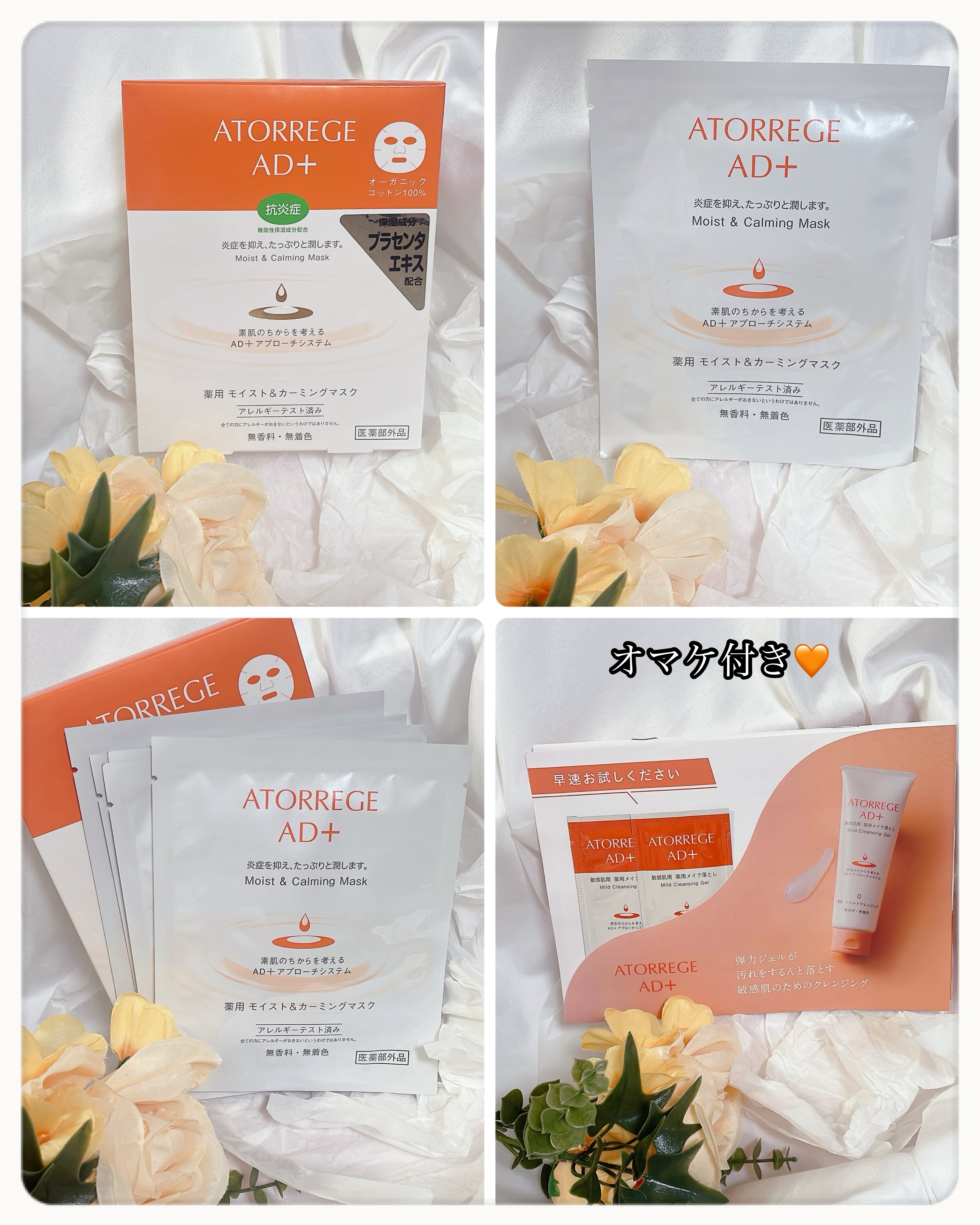 薬用 モイスト＆カーミングマスク/アトレージュ AD＋/シートマスク・パックを使ったクチコミ（3枚目）