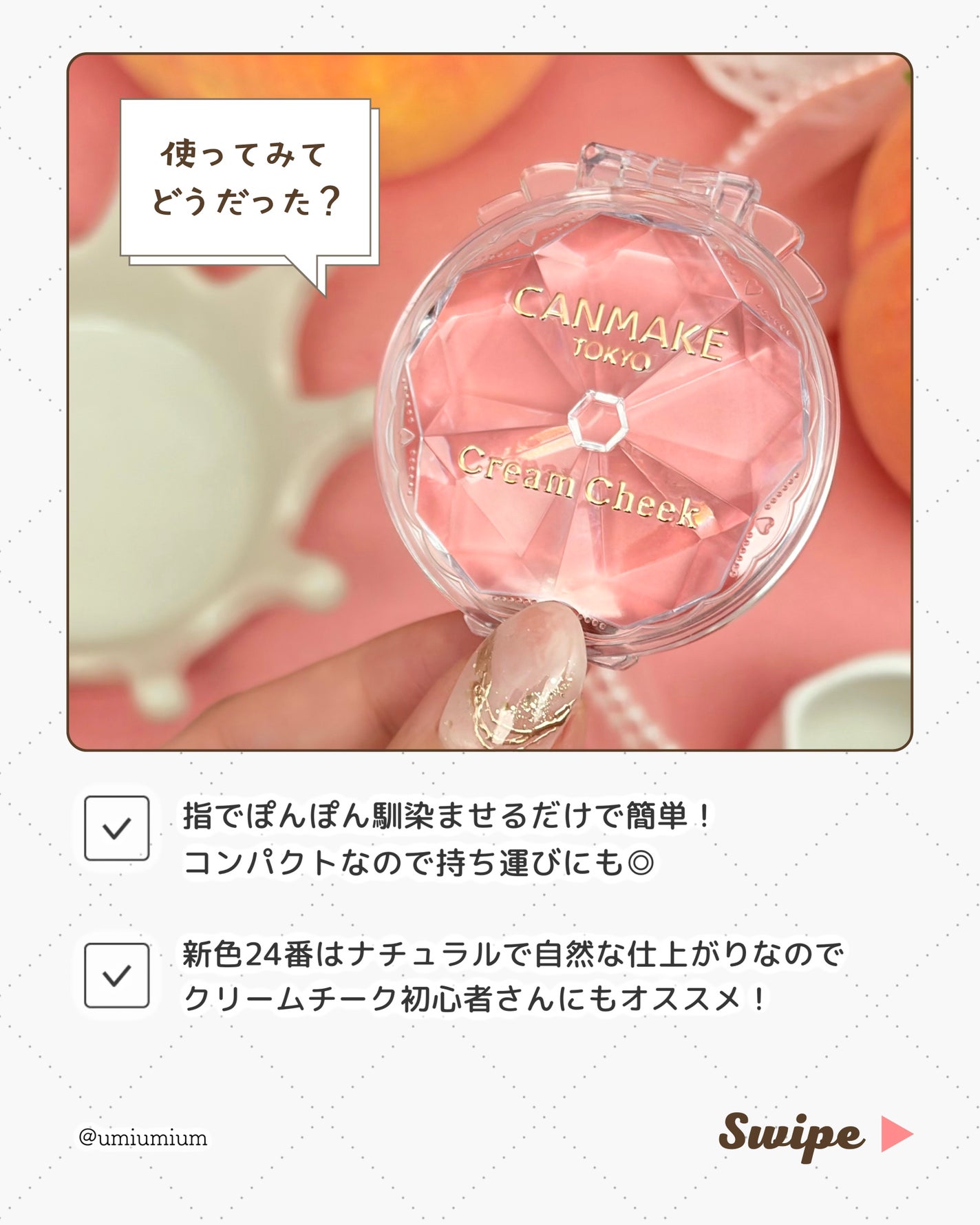 クリームチーク/キャンメイク/ジェル・クリームチークを使ったクチコミ(6枚目)