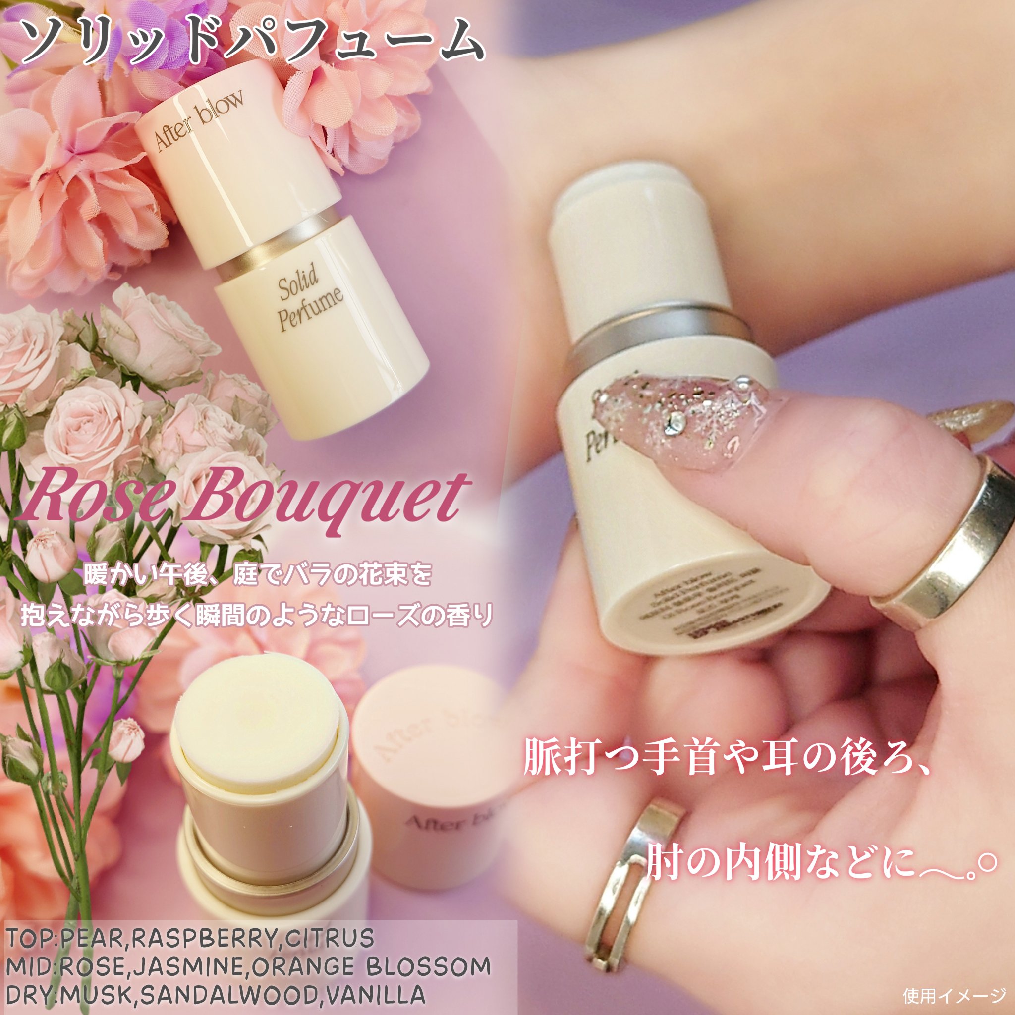 ソリッドパフューム ローズブーケ/After blow/練り香水を使ったクチコミ（2枚目）