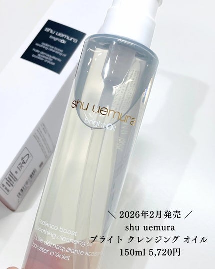 ブライト クレンジング オイル/shu uemura/オイルクレンジングを使ったクチコミ(2枚目)