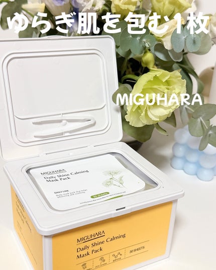 シャインカーミングデイリーパック/MIGUHARA/シートマスク・パックを使ったクチコミ(2枚目)
