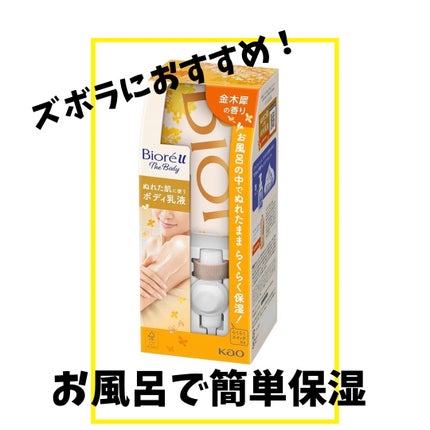 ザ ボディ ぬれた肌に使うボディ乳液 金木犀の香り/ビオレu/ボディミルクを使ったクチコミ(1枚目)