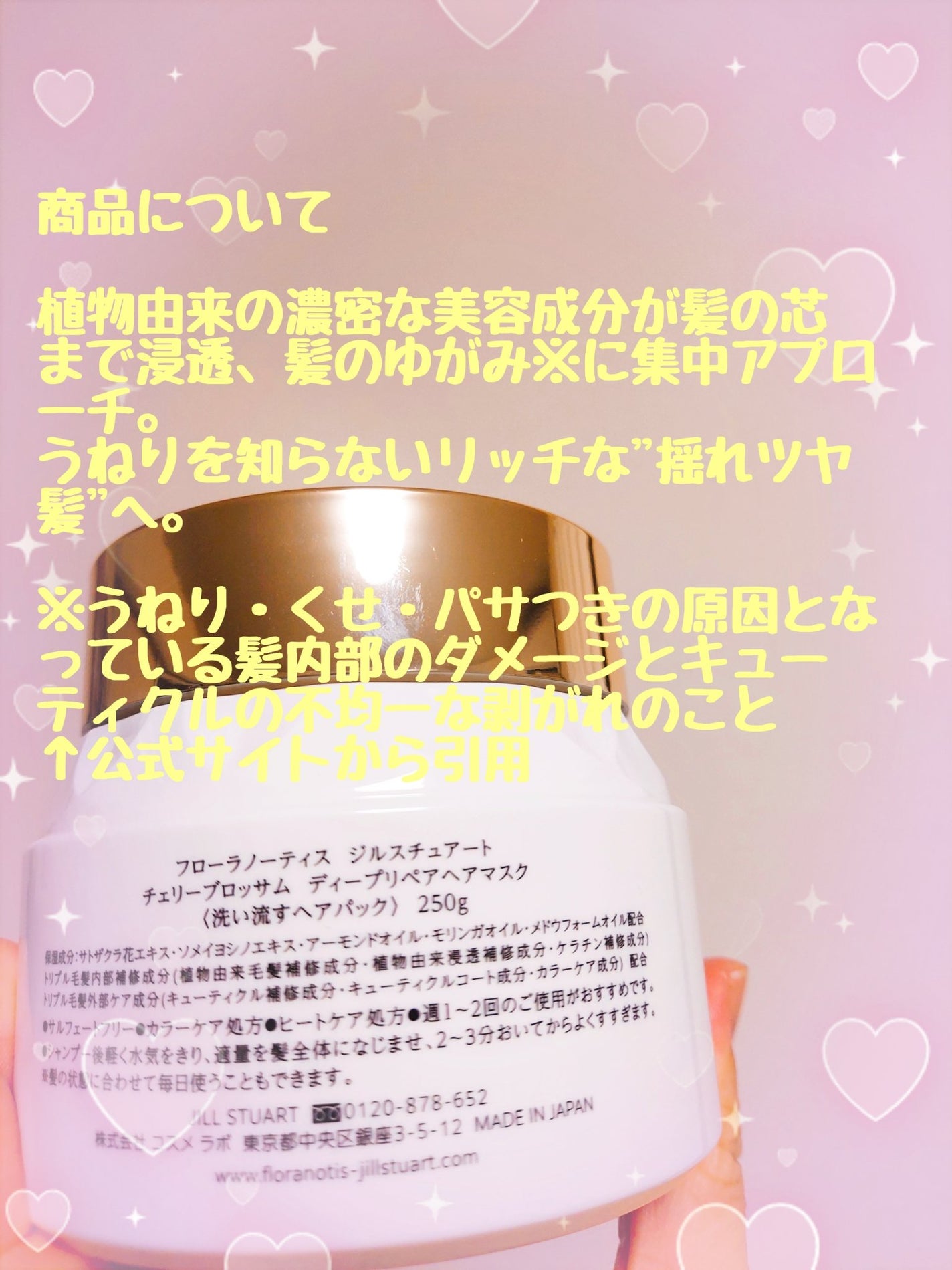 ゆん on LIPS 「FloraNotisJILLSTUART洗い流すトリートメント..」(2枚目)