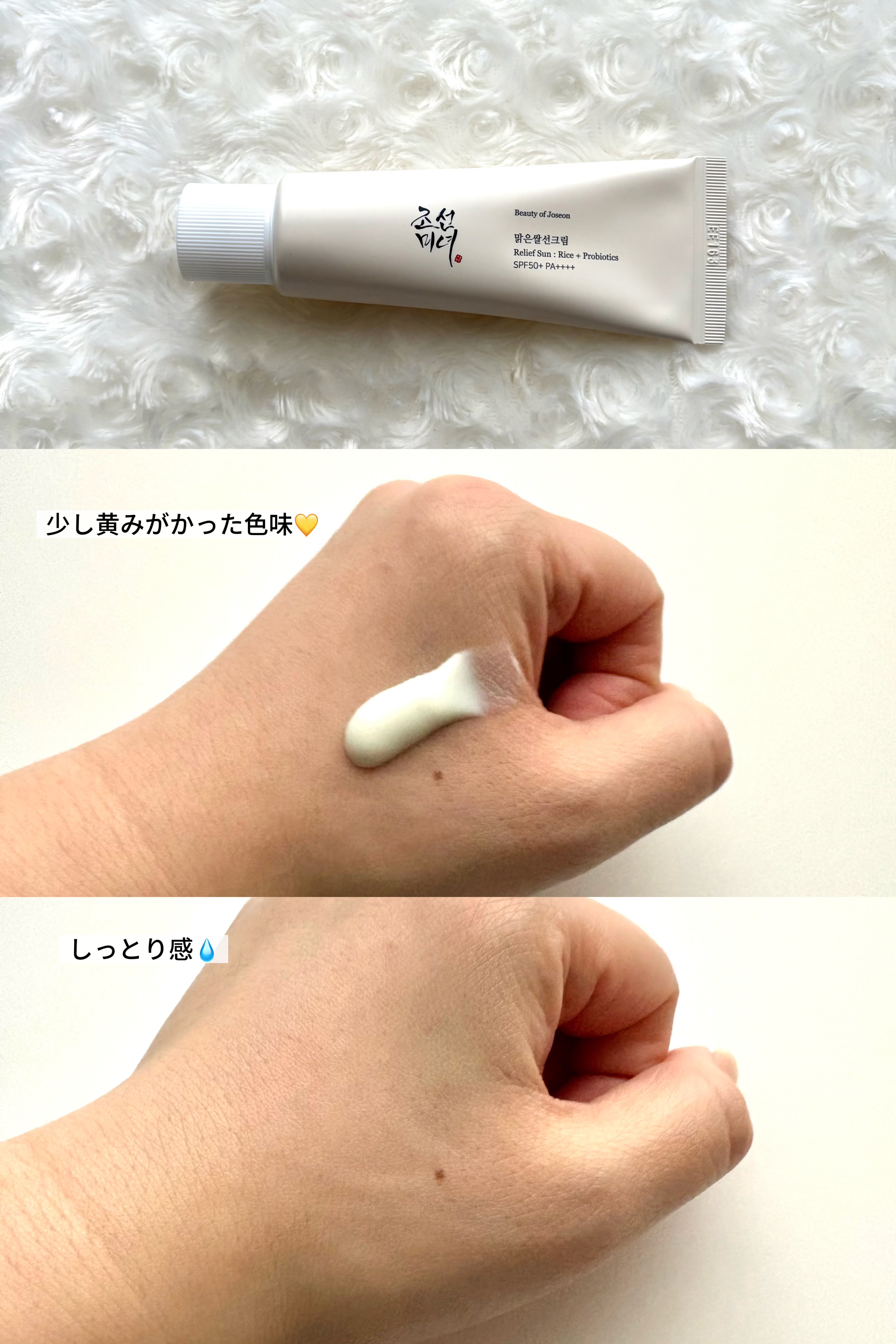 米アクアフレッシュサンクリーム/Beauty of Joseon/日焼け止めクリームを使ったクチコミ（3枚目）