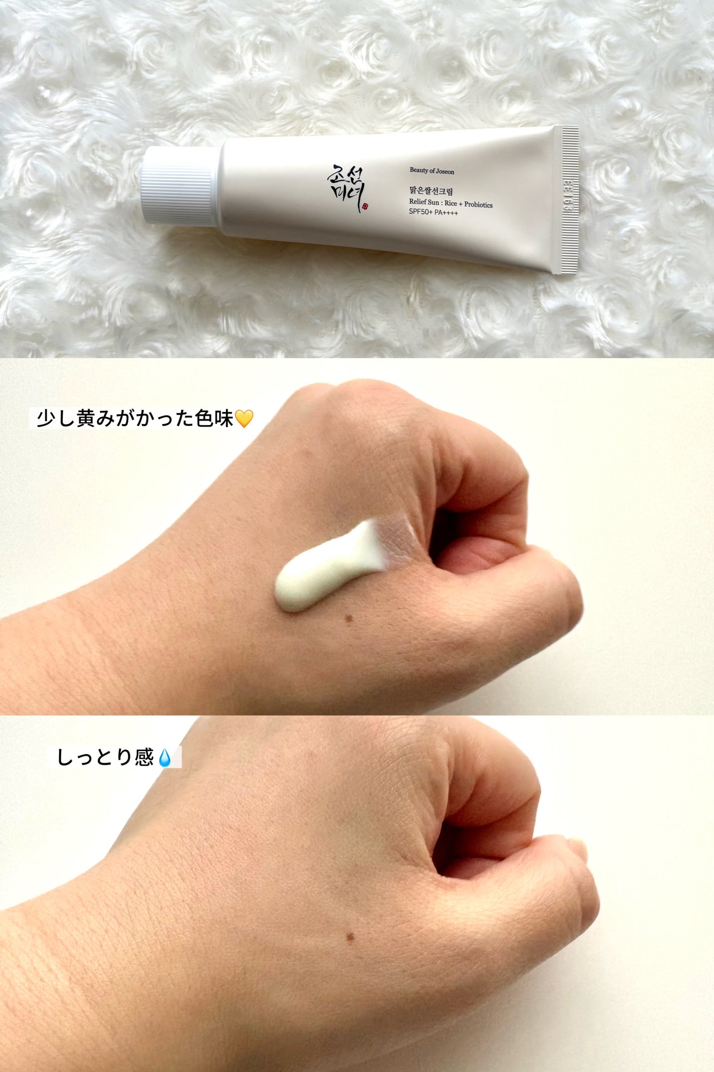 リリーフサンライス + プロバイオティクス/Beauty of Joseon/日焼け止めクリームを使ったクチコミ(3枚目)