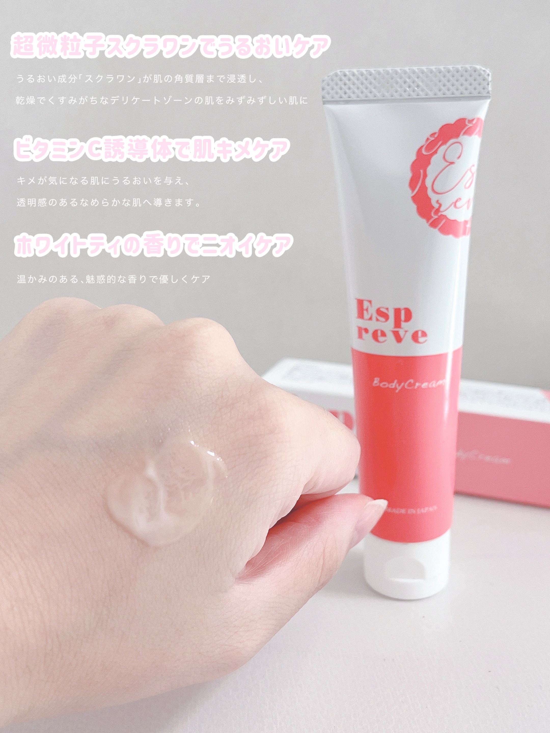 ボディクリーム/Espreve/デリケートゾーンケアを使ったクチコミ（3枚目）