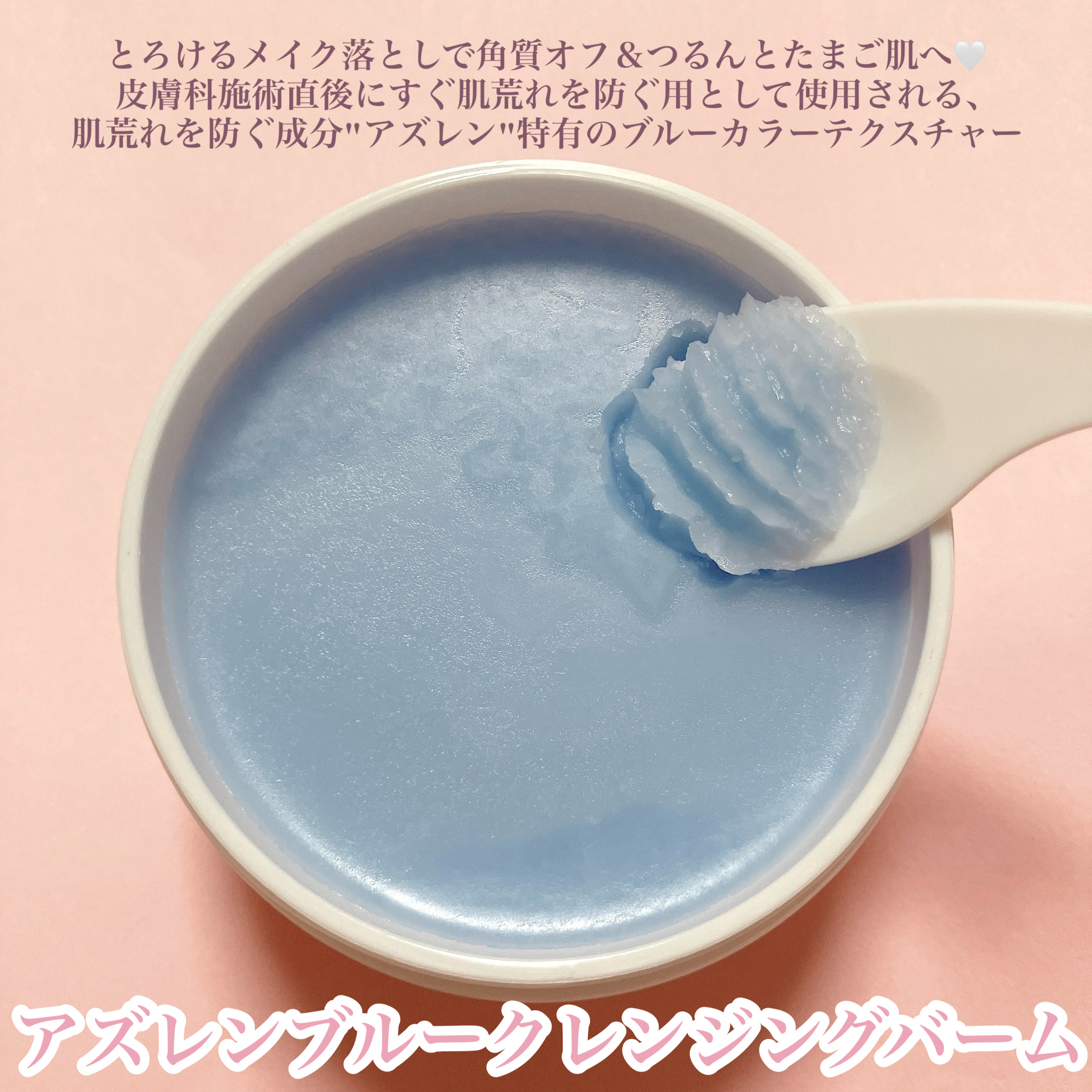 アズレンブルークレンジングバーム/原料工房/クレンジングバームを使ったクチコミ（2枚目）