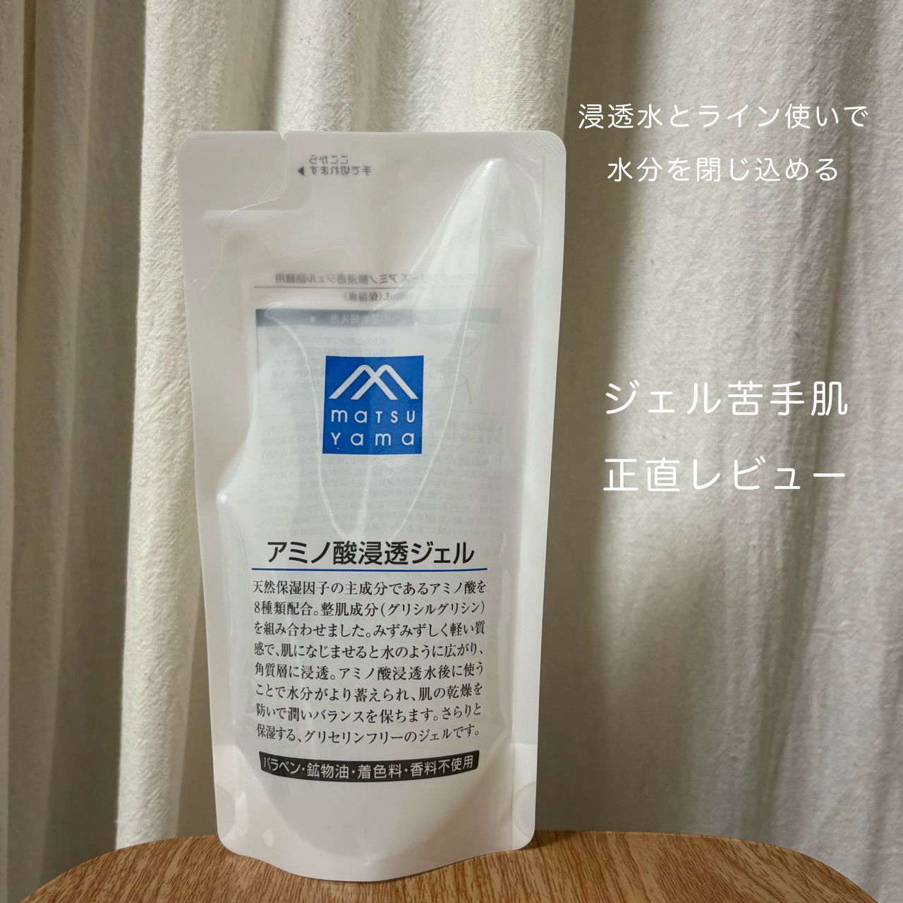 アミノ酸浸透ジェル 140ml(詰替用)/Mマークシリーズ/フェイスクリームを使ったクチコミ（1枚目）