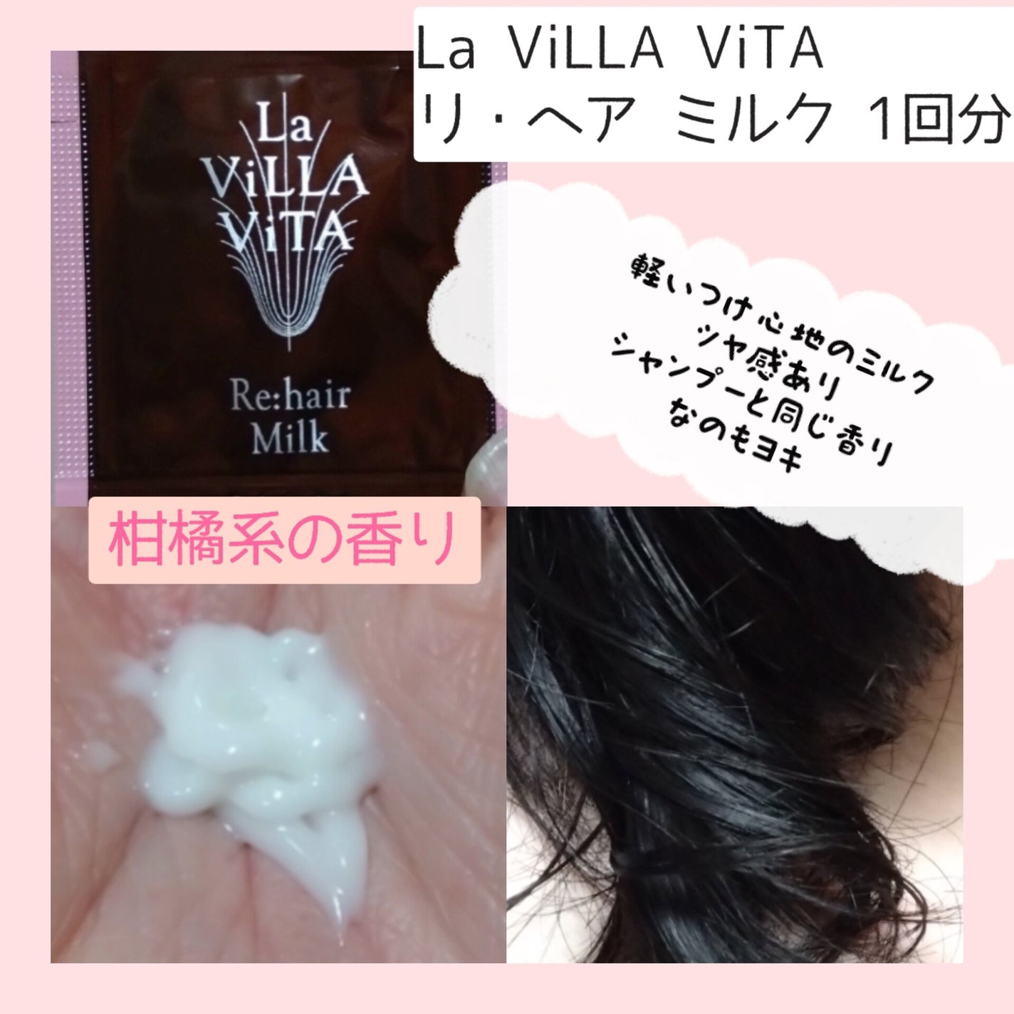 リ・ヘア ミルク/La ViLLA ViTA/ヘアミルクを使ったクチコミ(2枚目)