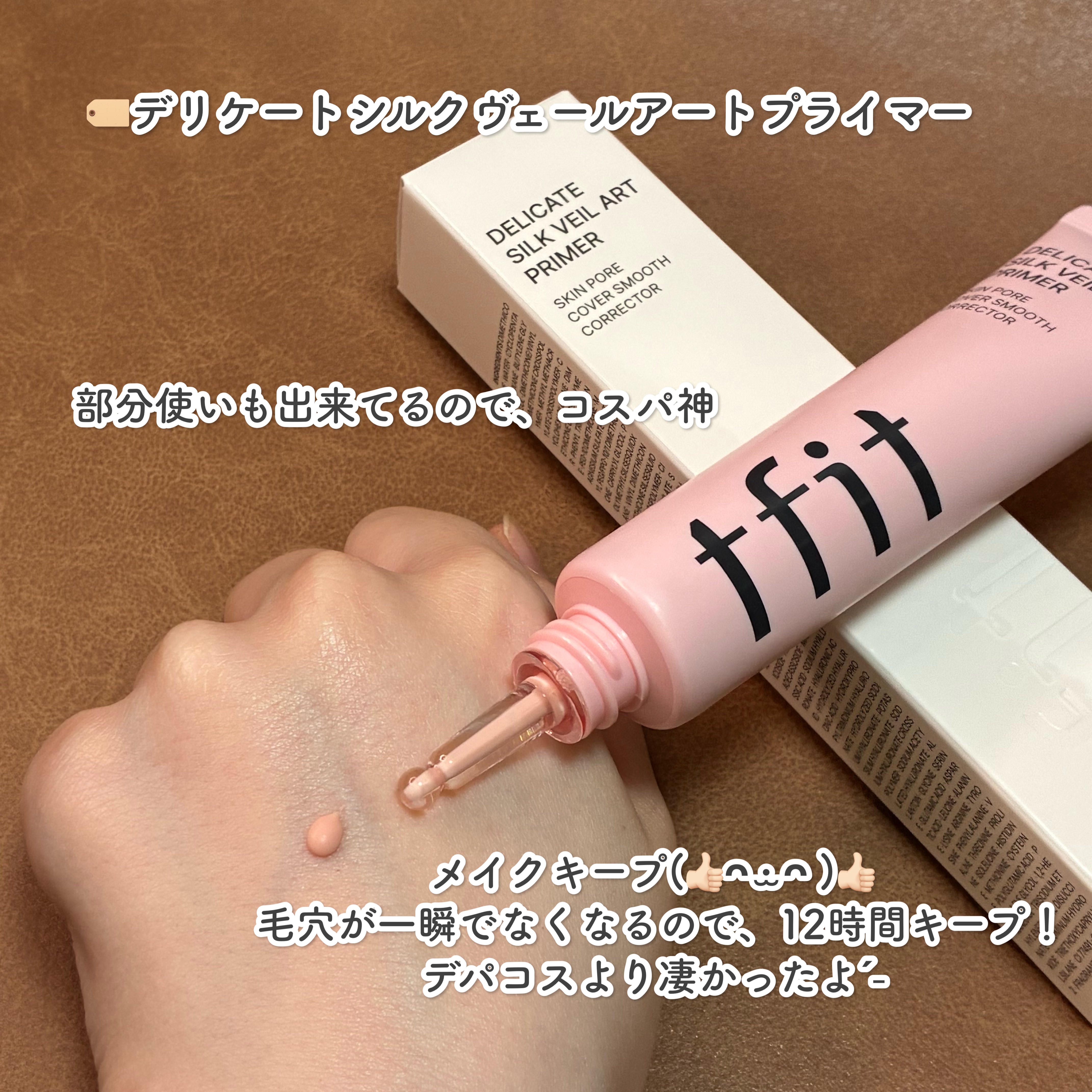 デリケートシルクベールアートプライマー/TFIT/化粧下地を使ったクチコミ（2枚目）
